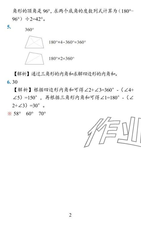 2024年小学学霸作业本四年级数学下册北师大版 参考答案第39页