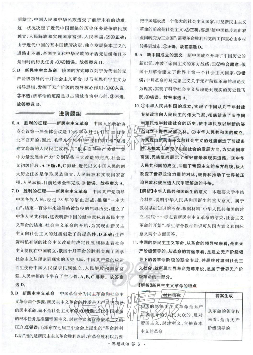 2026年考点测试卷政治 第6页