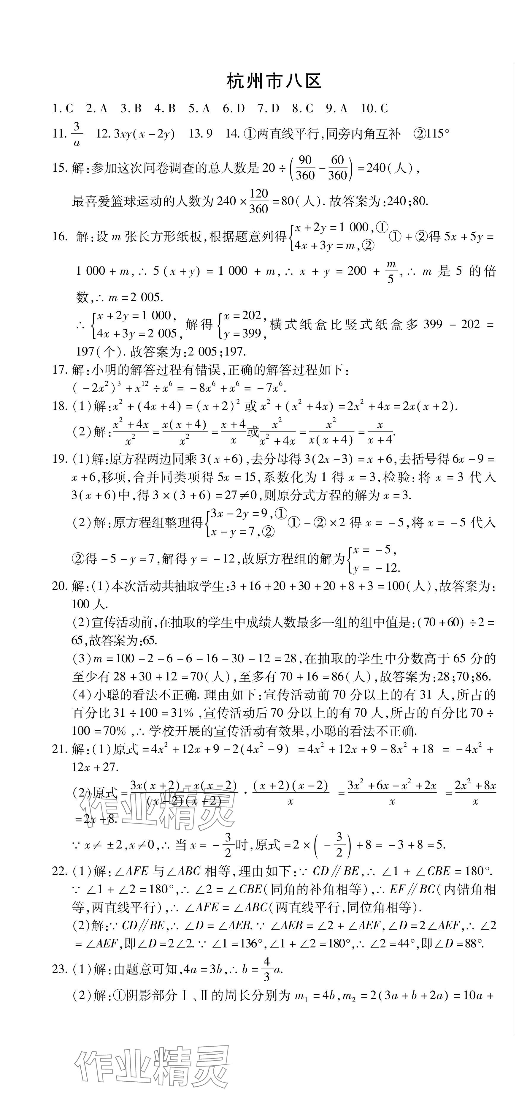 2024年初中同步达标检测试卷七年级数学下册 第1页