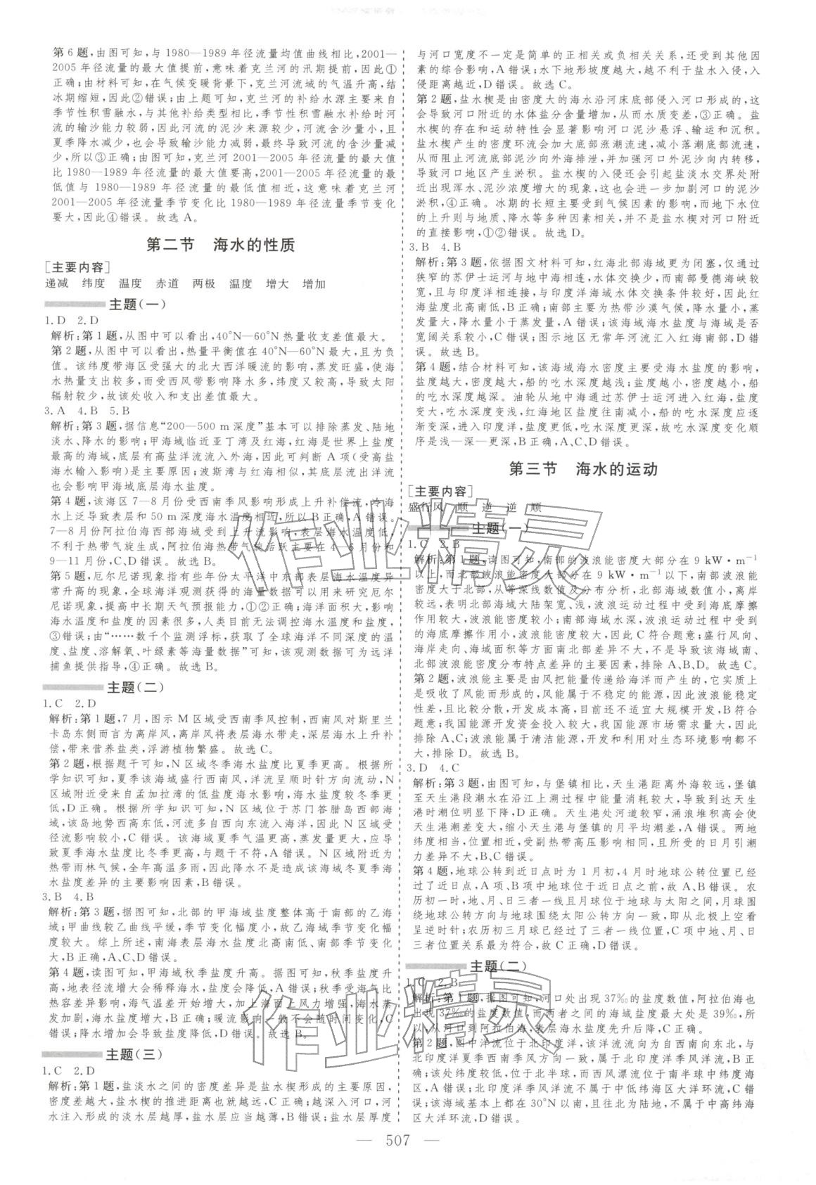 2026年學(xué)案導(dǎo)學(xué)高中地理全一冊通用版&nbsp;第19頁