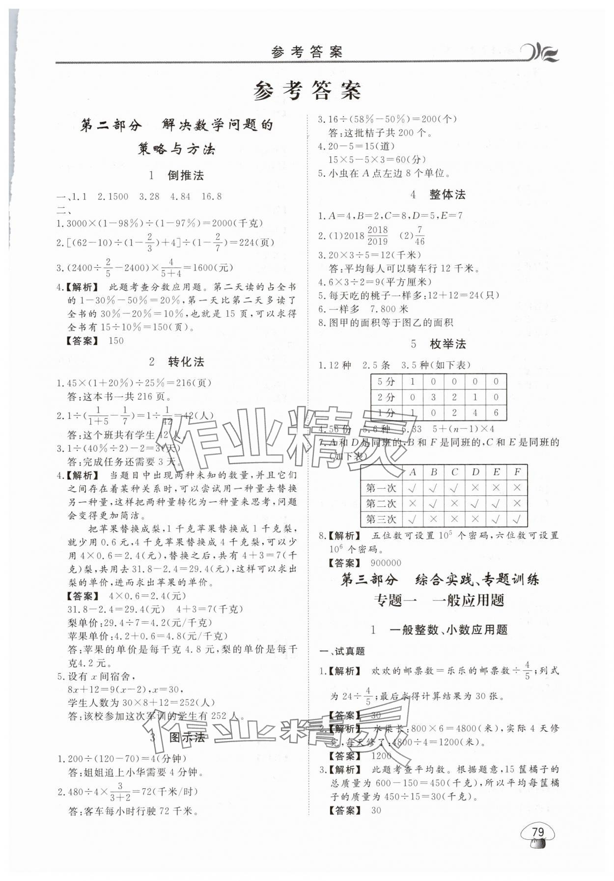 2025年金榜题名小升初衔接六年级数学 第1页