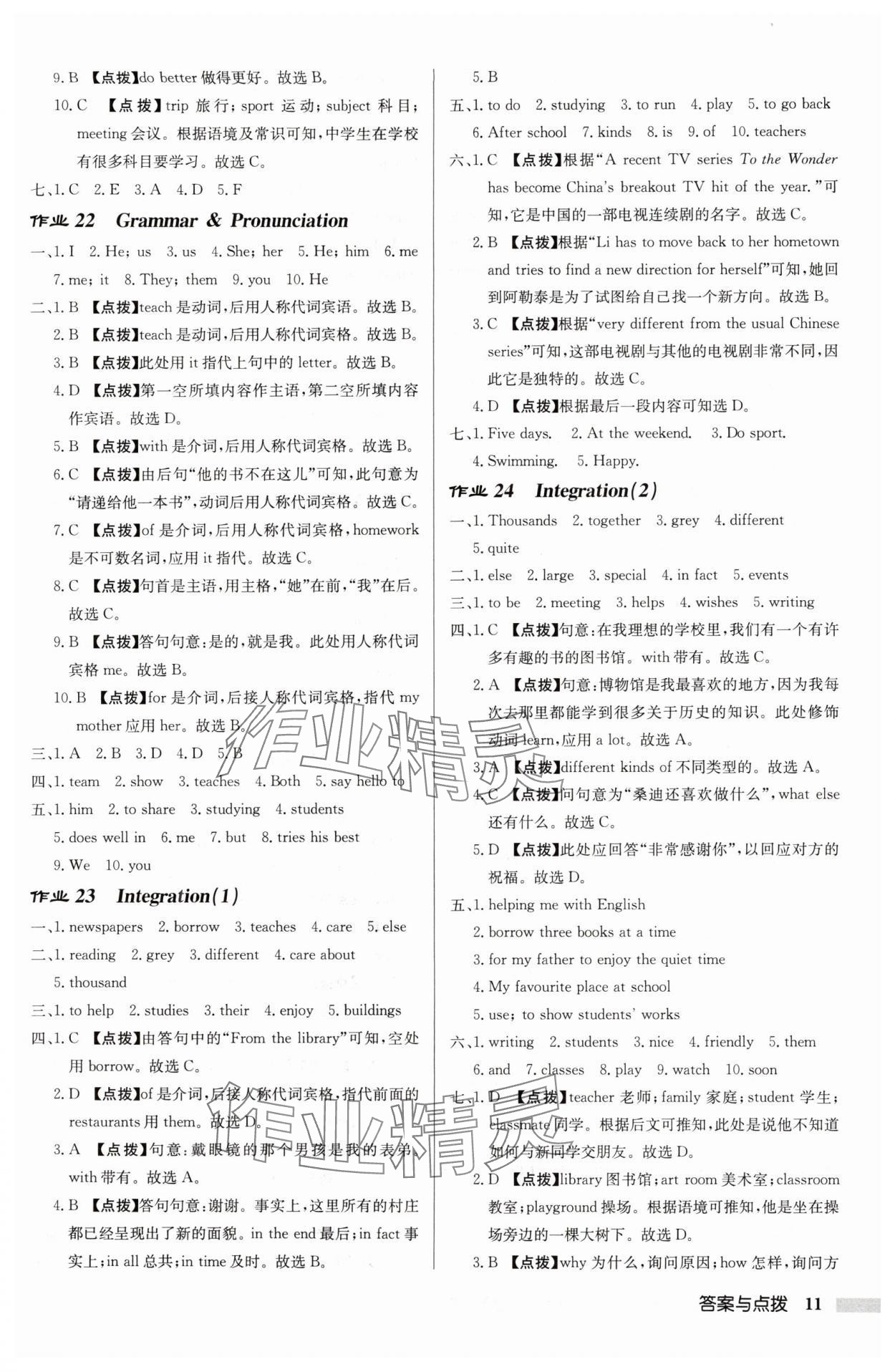 2024年啟東中學(xué)作業(yè)本七年級(jí)英語(yǔ)上冊(cè)譯林版鹽城專(zhuān)版 參考答案第11頁(yè)