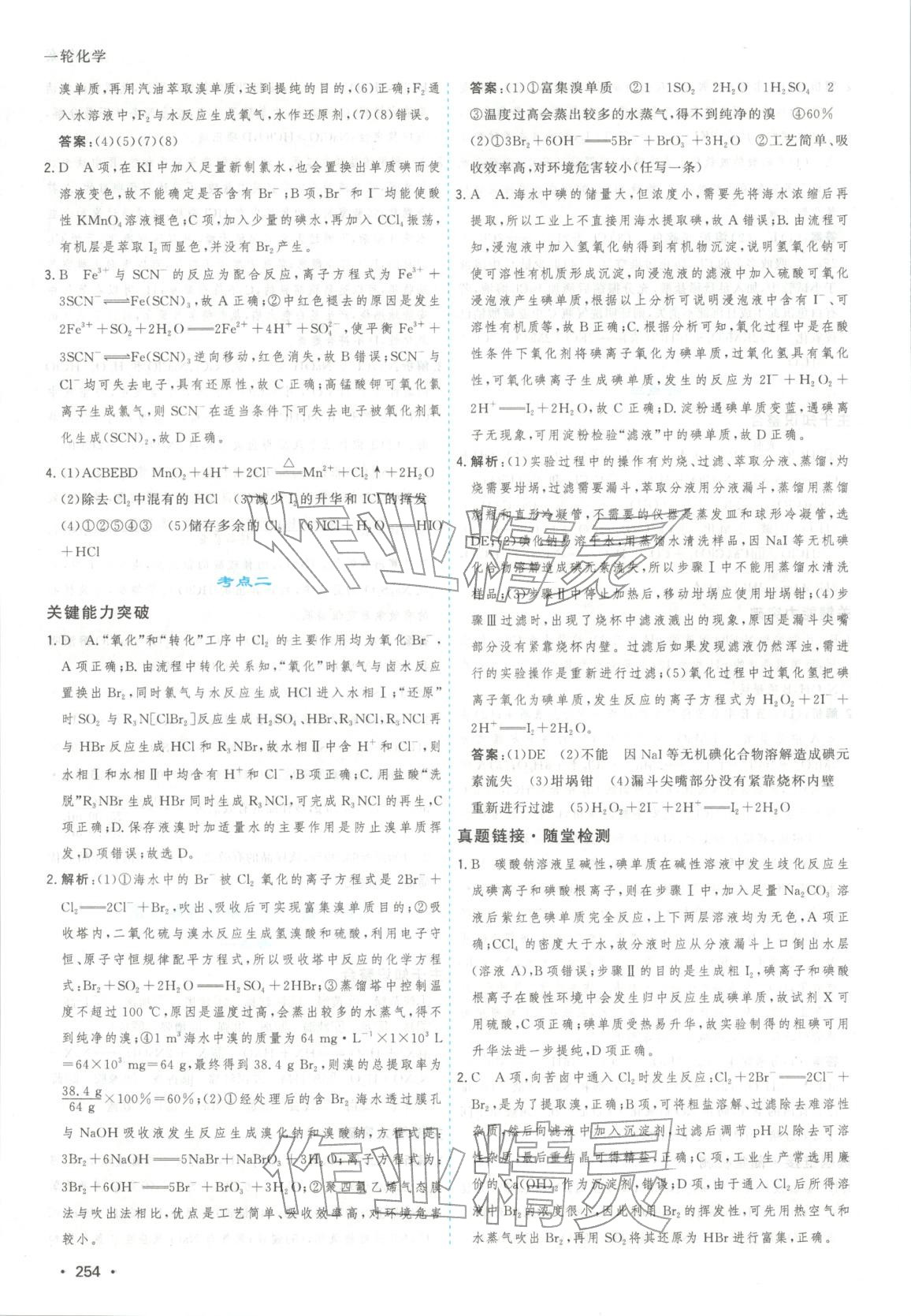 2025年高考一线大一轮复习学案化学 第10页