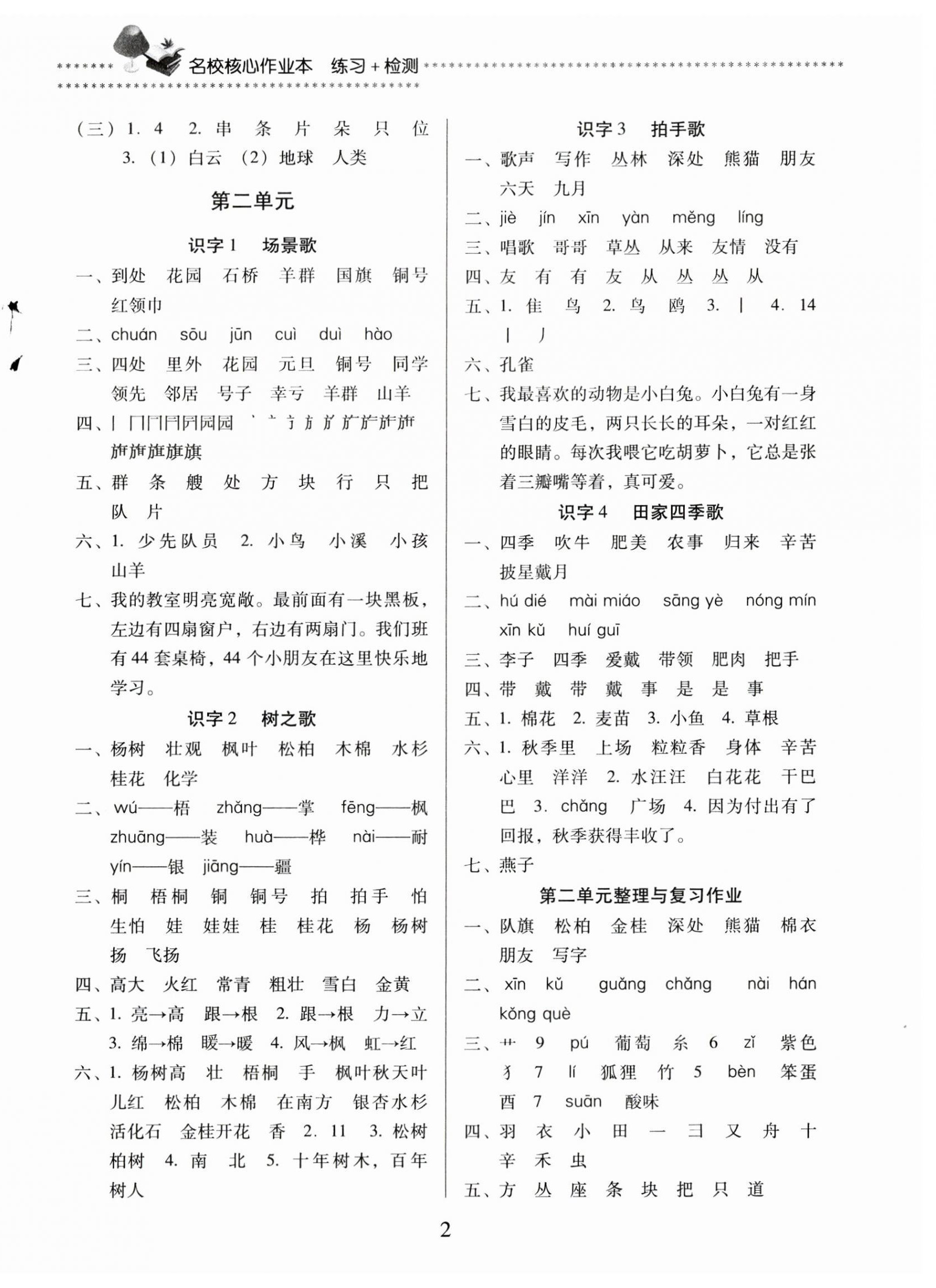 2023年名校核心作業(yè)本練習(xí)加檢測(cè)二年級(jí)語(yǔ)文上冊(cè)人教版 第2頁(yè)