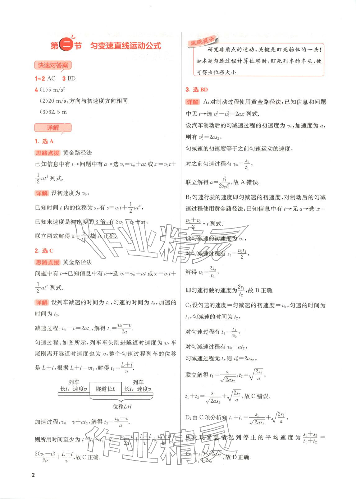2026年一轮复习基础强化110讲物理&nbsp;第2页