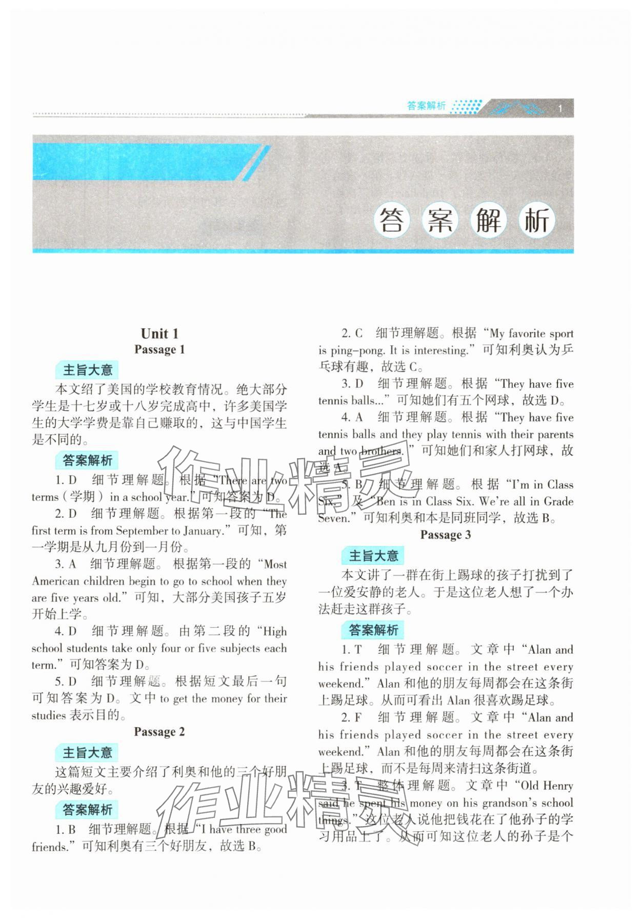 2025年初中英語閱讀理解與完形填空江蘇人民出版社七年級下冊 第1頁