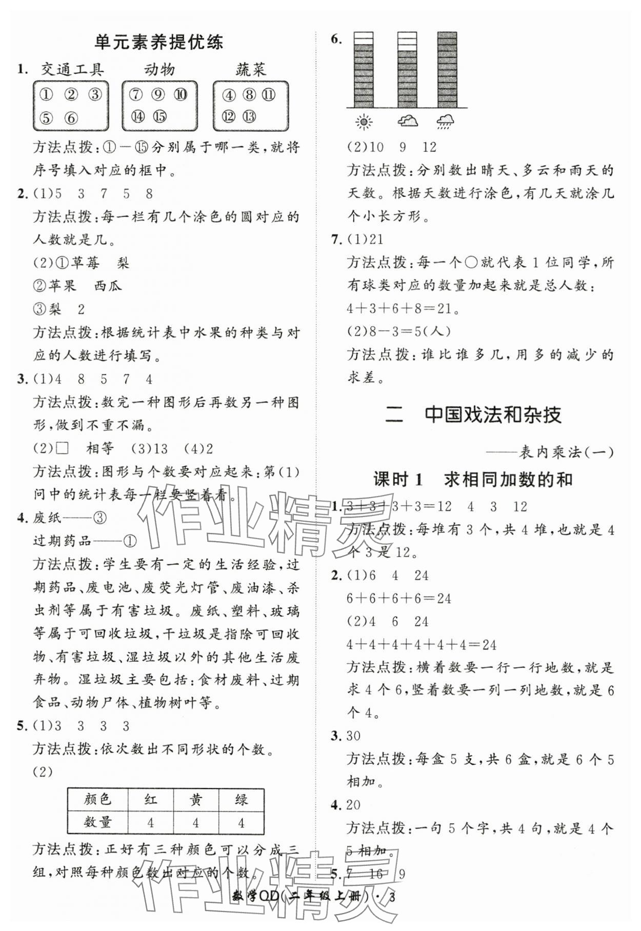 2025年黃岡360定制課時(shí)二年級(jí)數(shù)學(xué)上冊(cè)青島版 第3頁(yè)