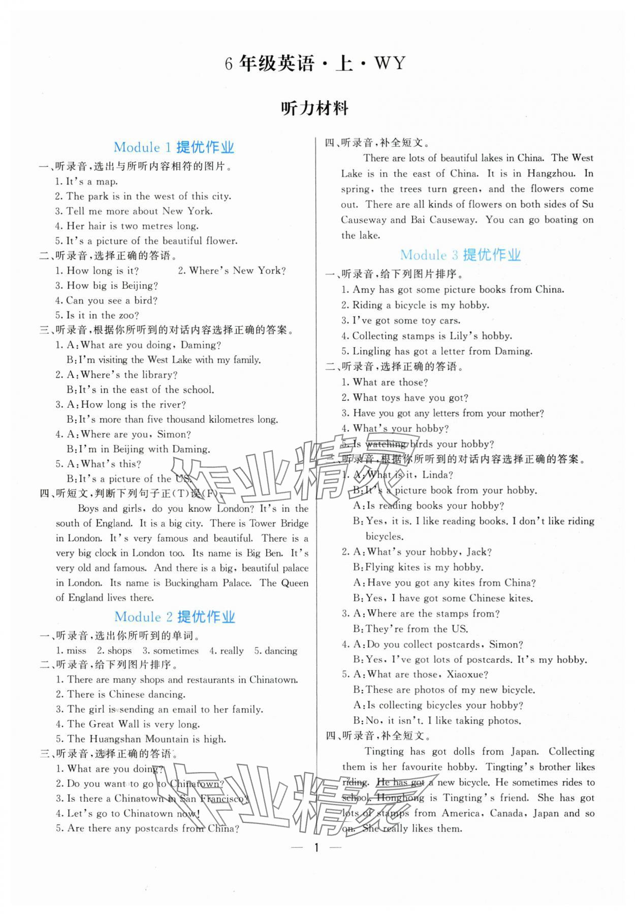 2025年亮點激活提優天天練六年級英語上冊外研版 第1頁