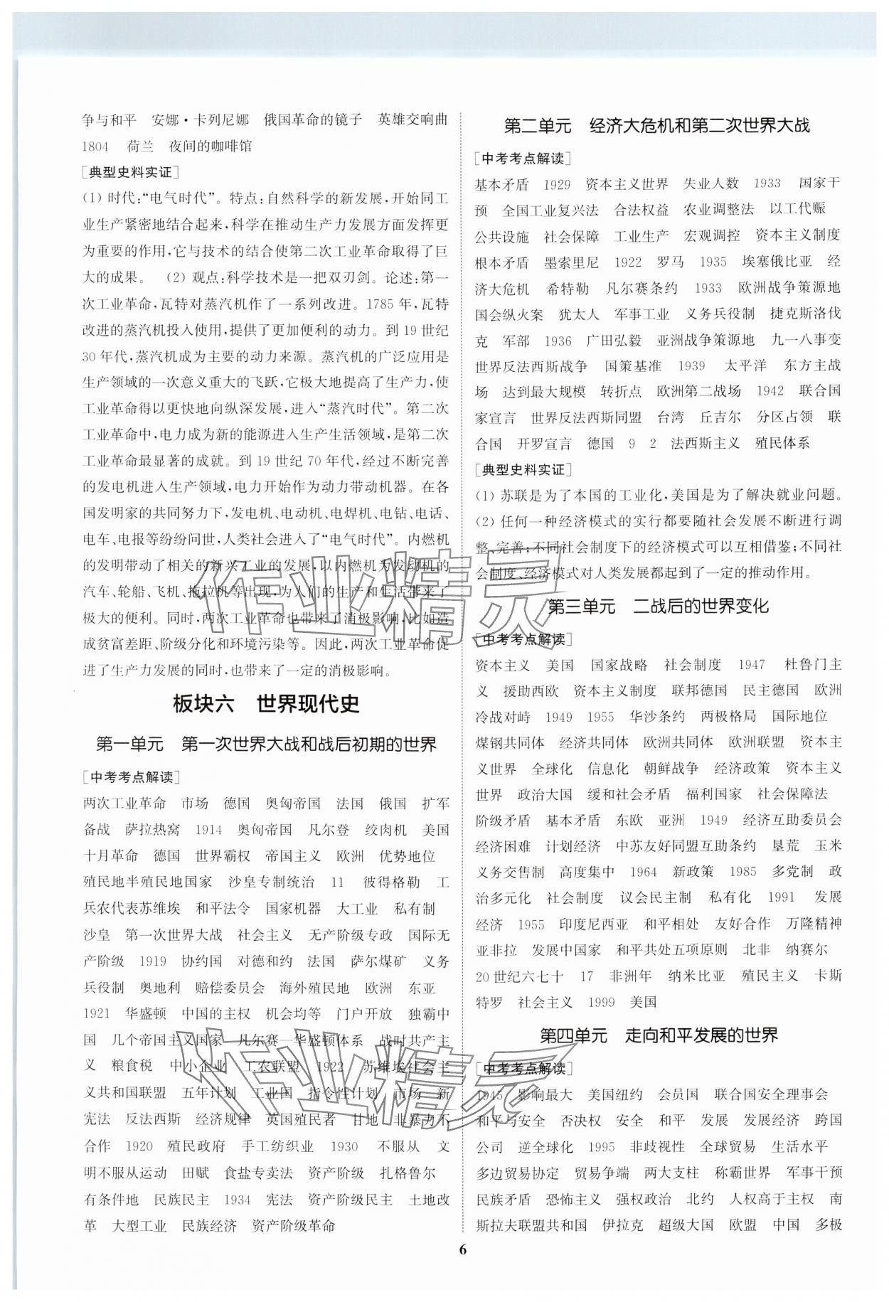 2025年通城1典中考复习方略历史江苏专用 参考答案第5页