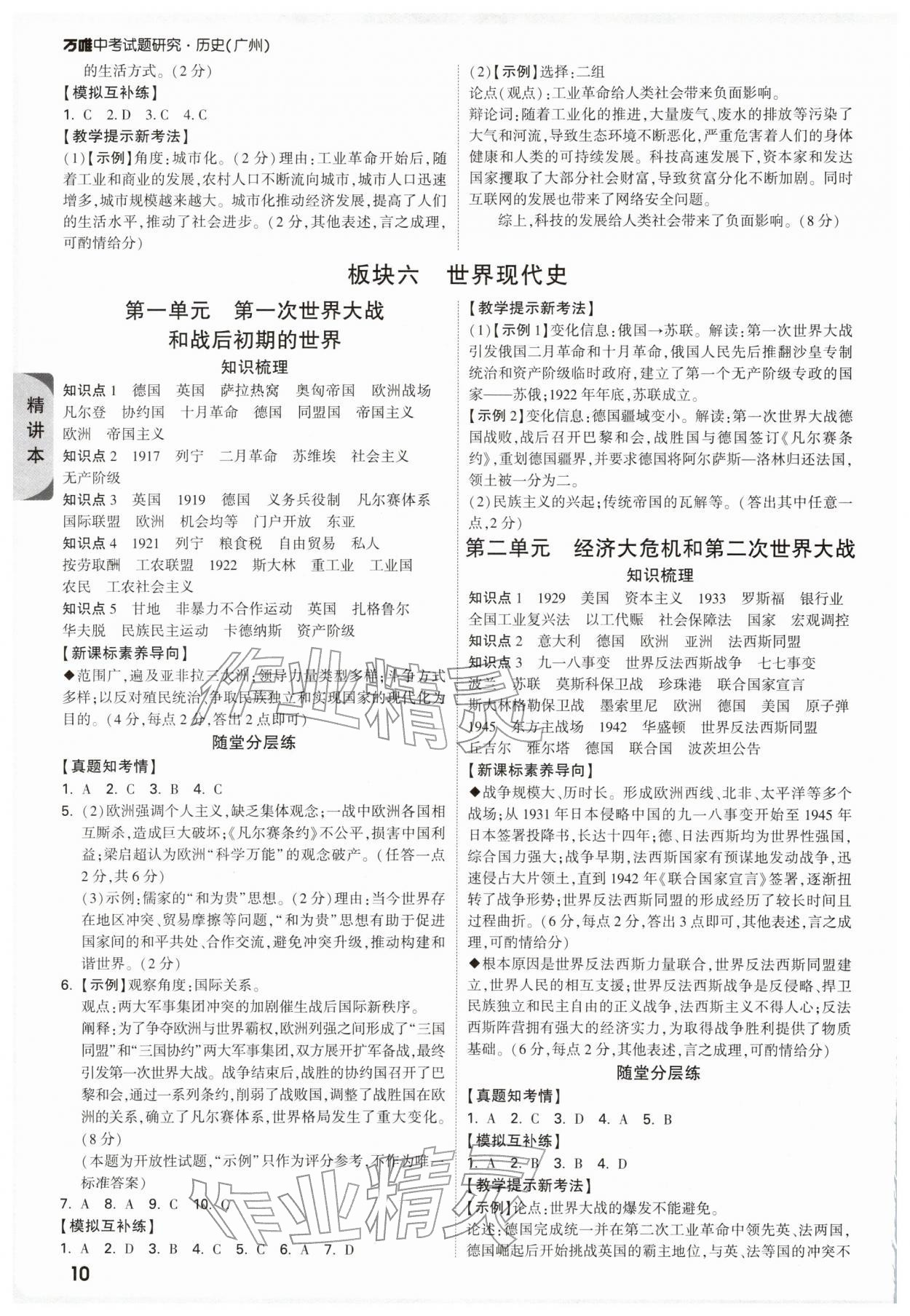 2026年万唯中考试题研究历史中考广州专版&nbsp;参考答案第10页