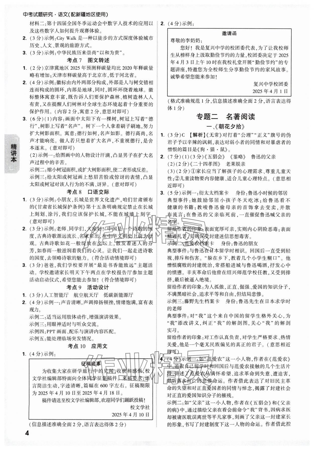 2025年萬唯中考試題研究語文新疆專版 參考答案第4頁