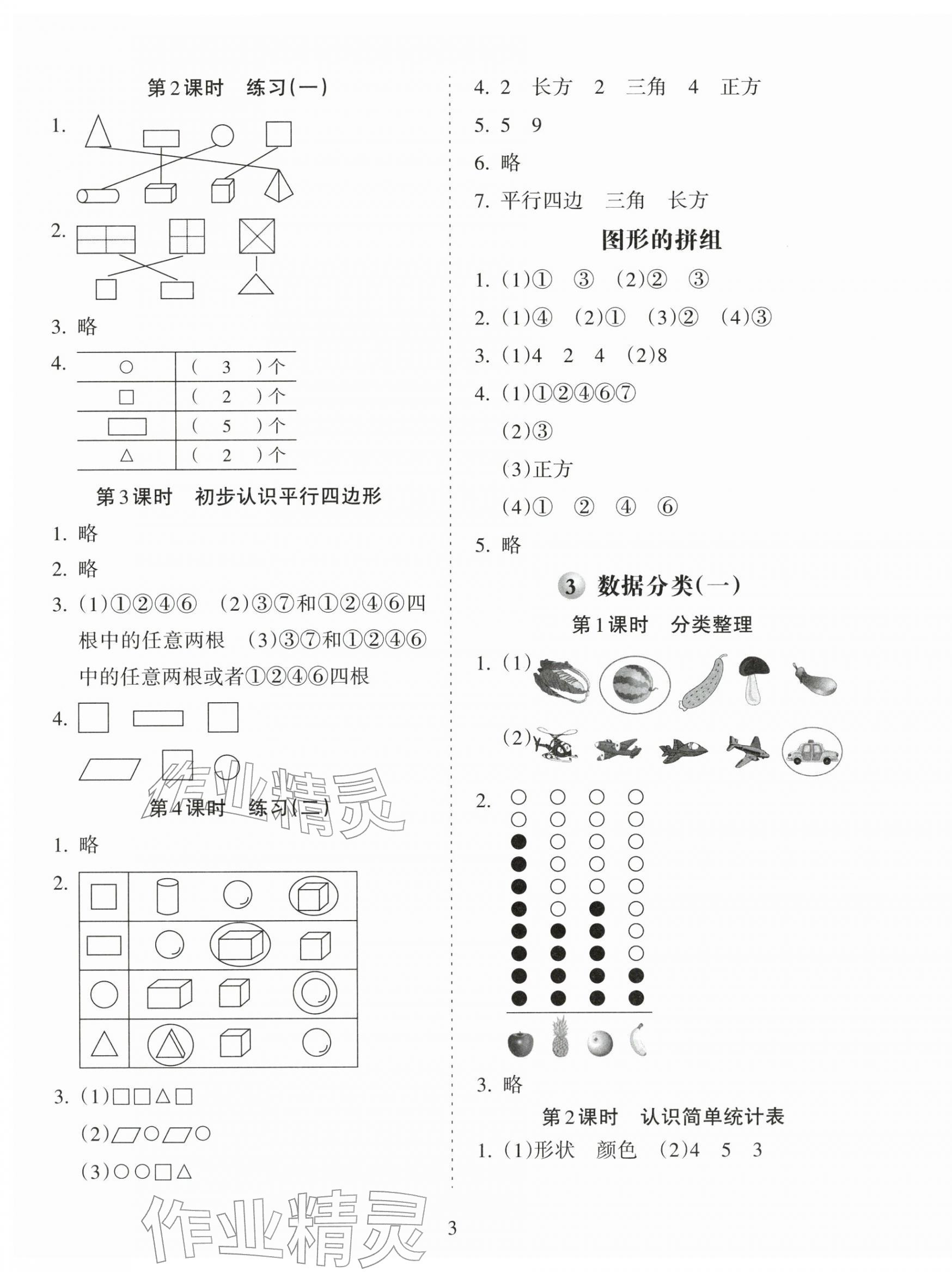 2026年金椰风新课程同步练一年级数学下册苏教版&nbsp;第3页