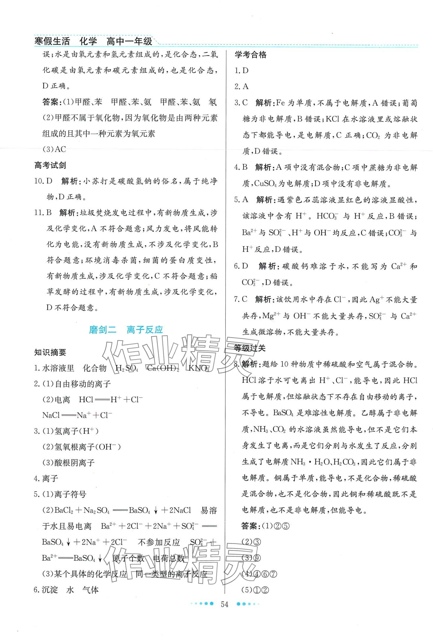 2024年寒假生活北京師范大學(xué)出版社高一化學(xué) 第2頁