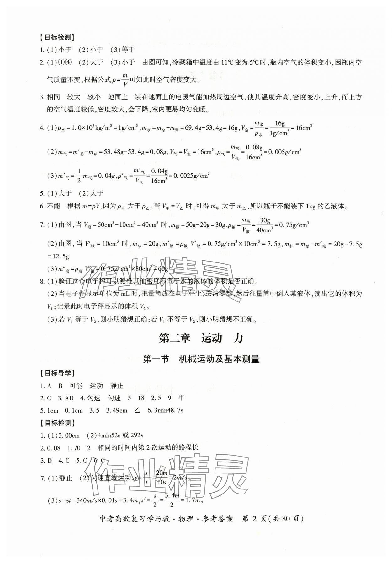 2024年中考高效復(fù)習(xí)學(xué)與教物理廣州專版 第2頁