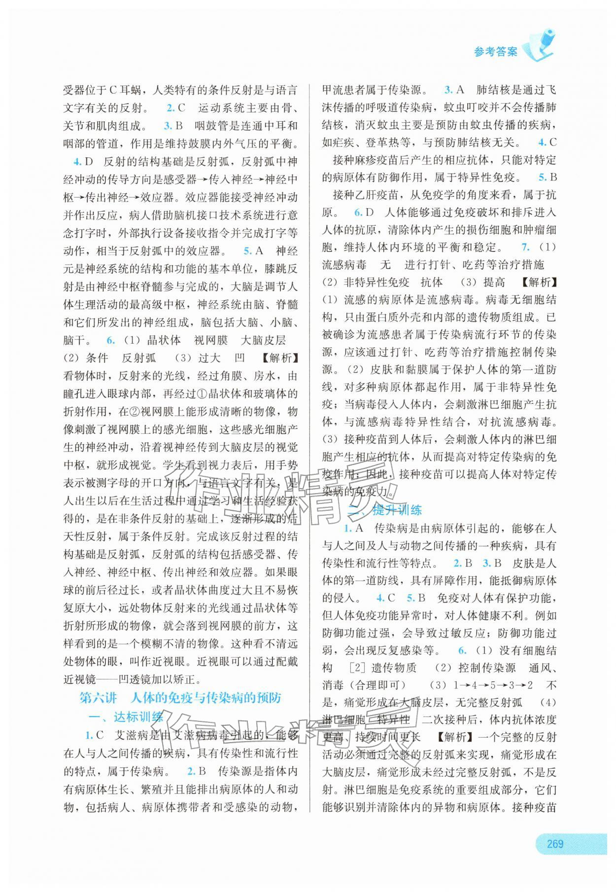 2026年中考宝典考点专项突破生物广西专版&nbsp;参考答案第8页