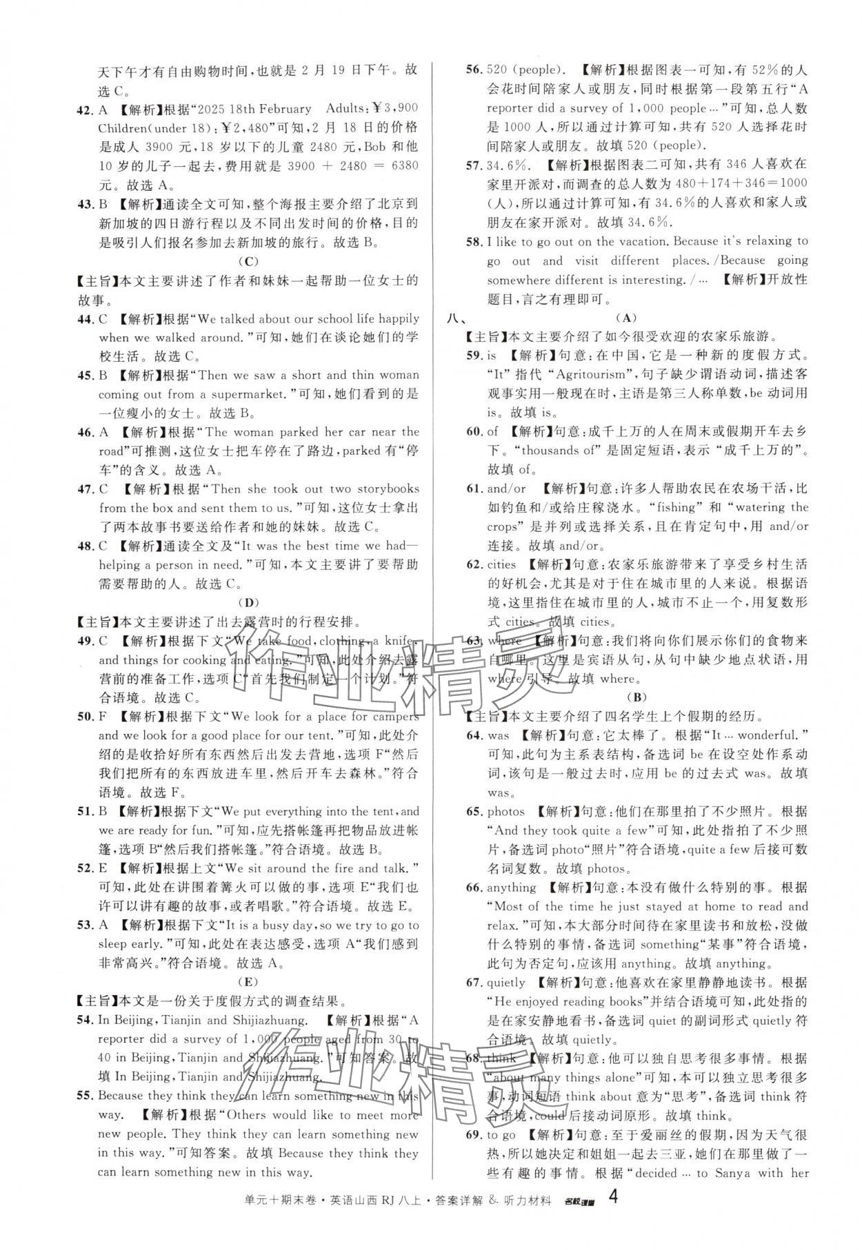 2025年名校真題卷八年級英語上冊人教版山西專版&nbsp;第4頁