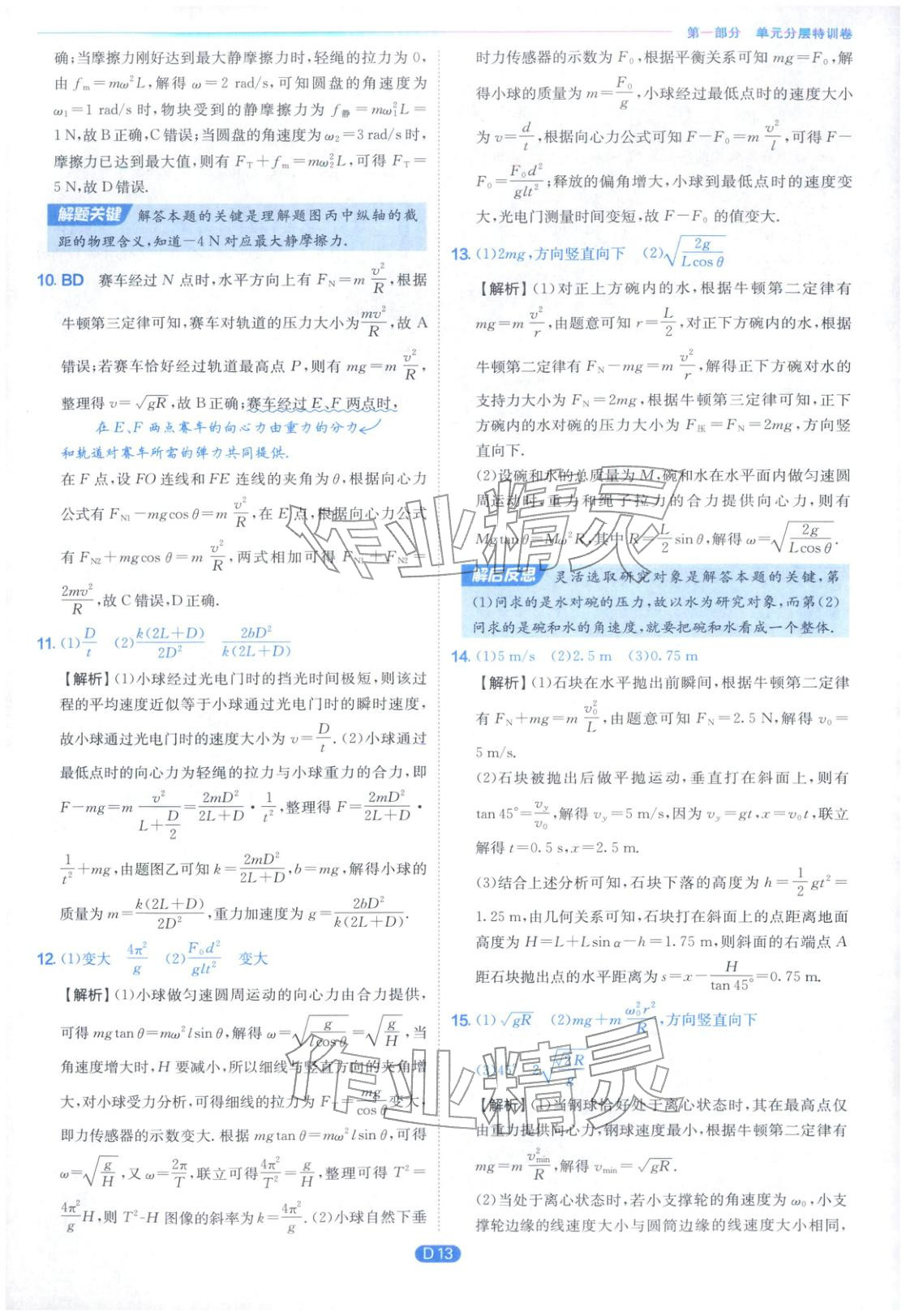 2026年實(shí)驗(yàn)班全優(yōu)檢測卷高中物理必修第二冊人教版&nbsp;第13頁