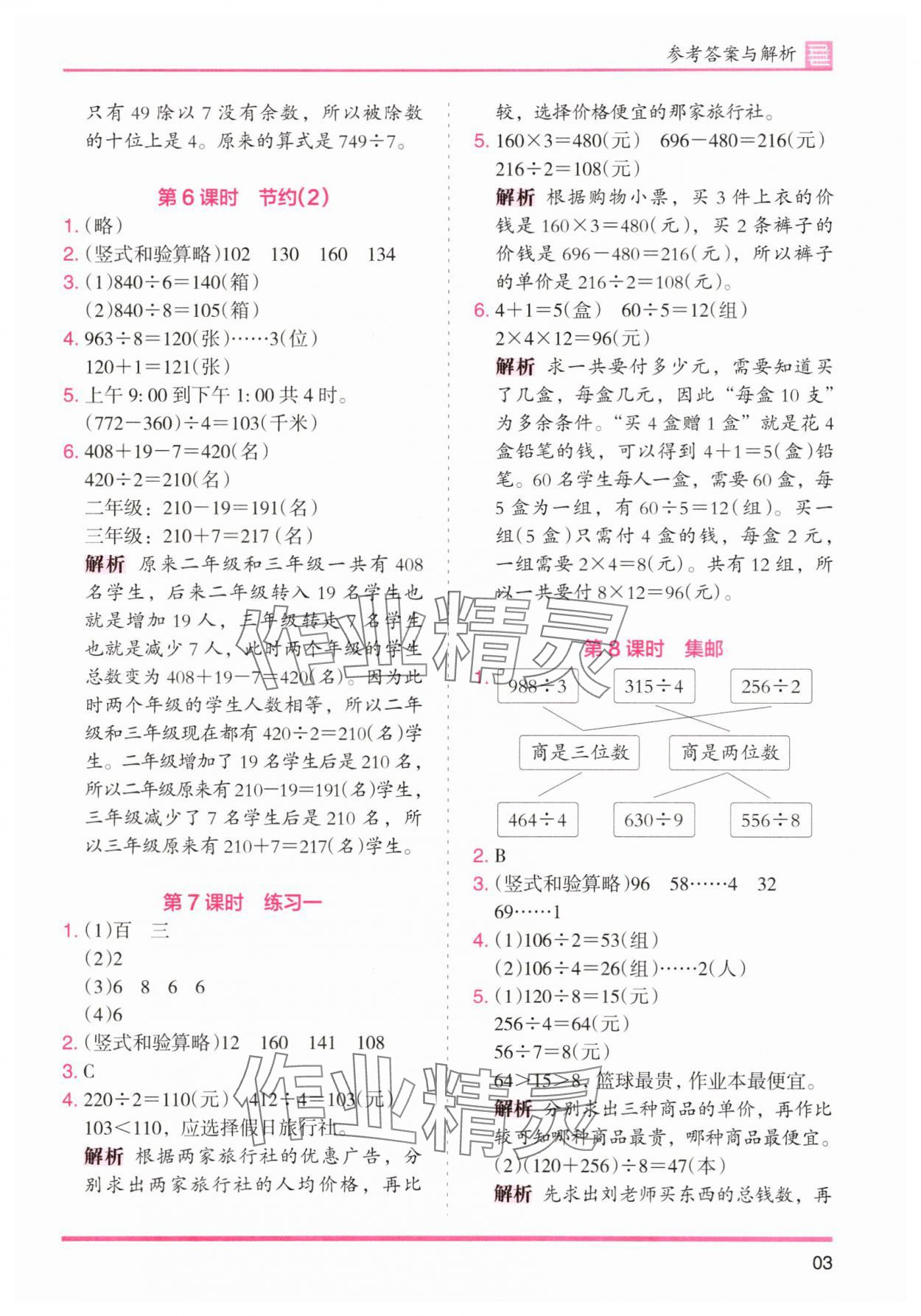 2025年木頭馬分層課課練三年級(jí)數(shù)學(xué)下冊(cè)北師大版福建專(zhuān)版 第3頁(yè)