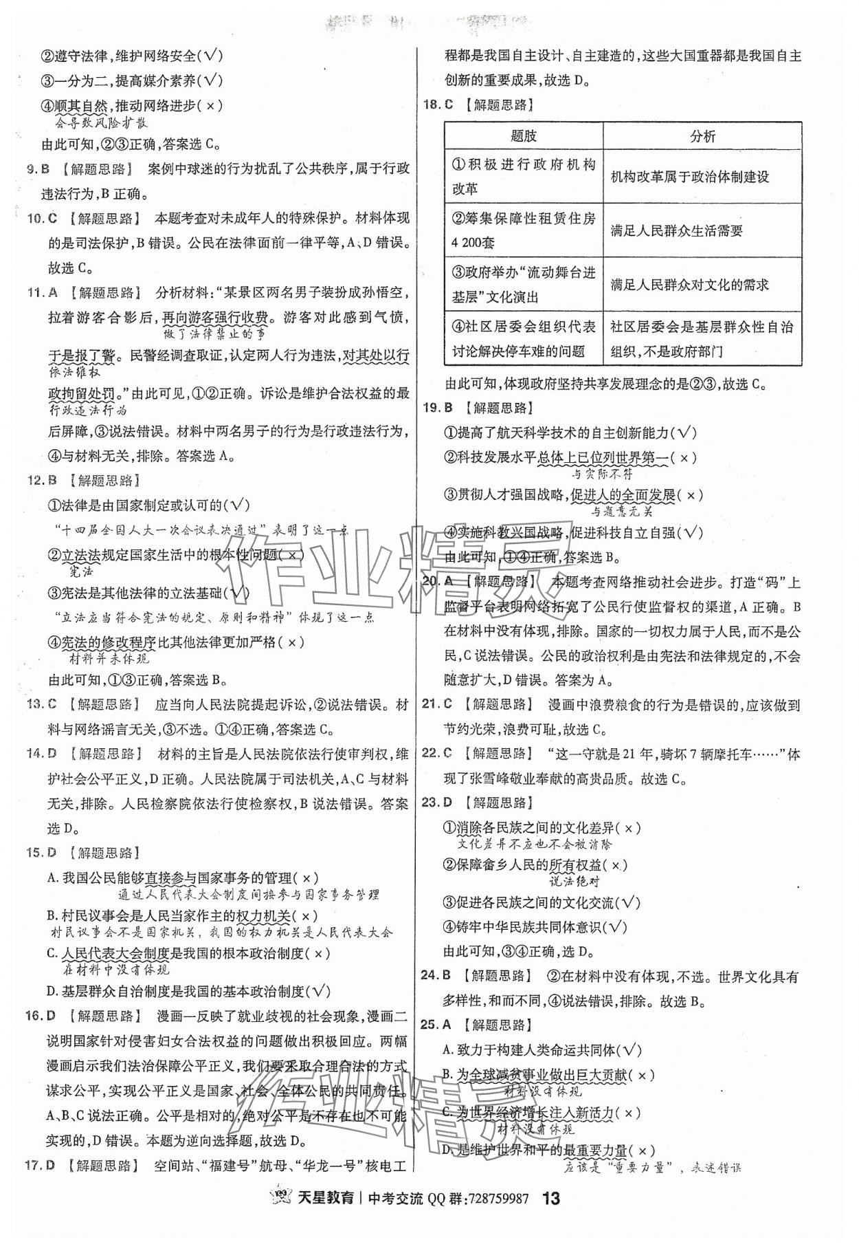 2024年金考卷福建中考45套匯編道德與法治 參考答案第13頁