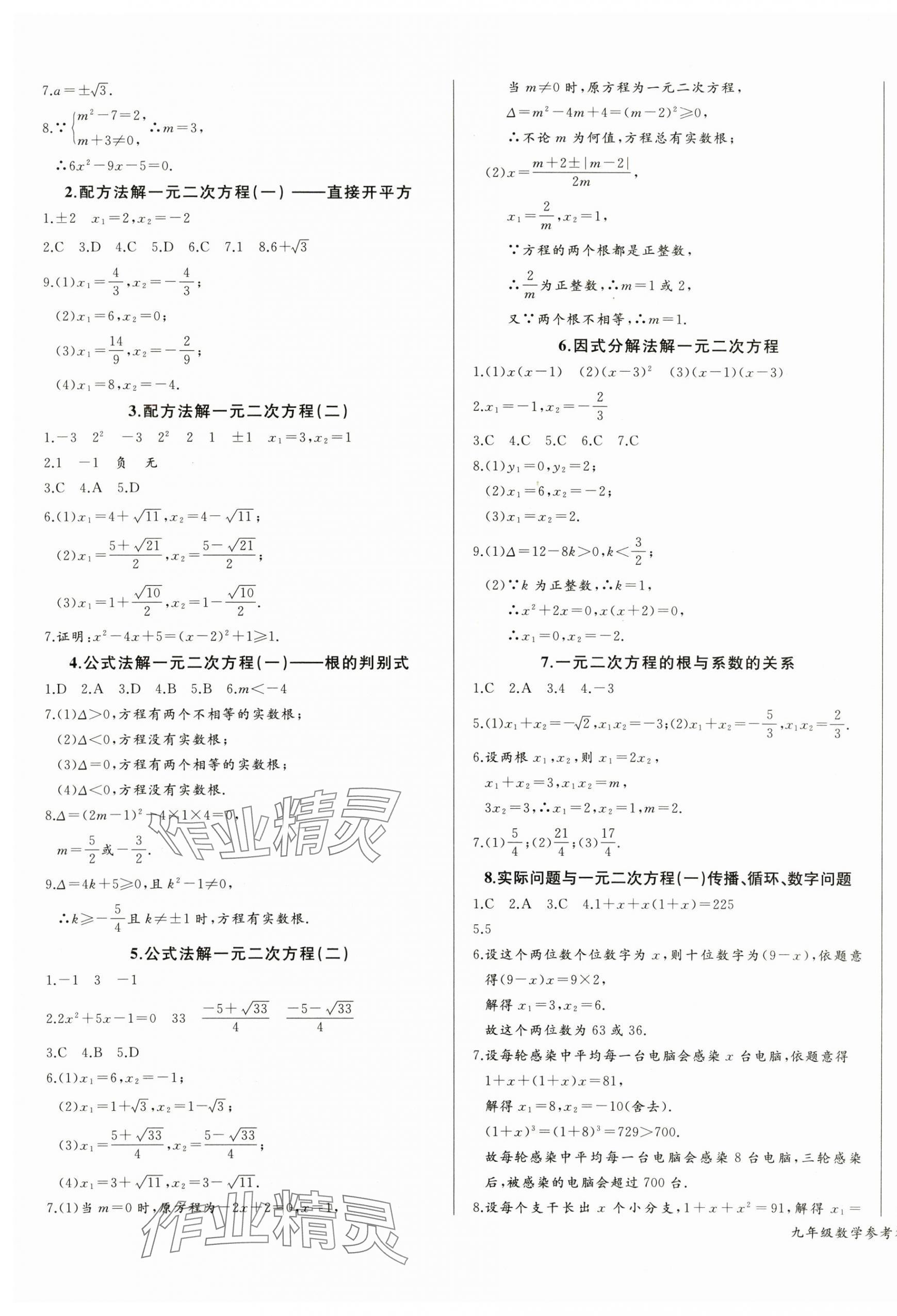 2025年思維新觀察九年級數(shù)學(xué)上冊人教版天津?qū)０?nbsp;第7頁