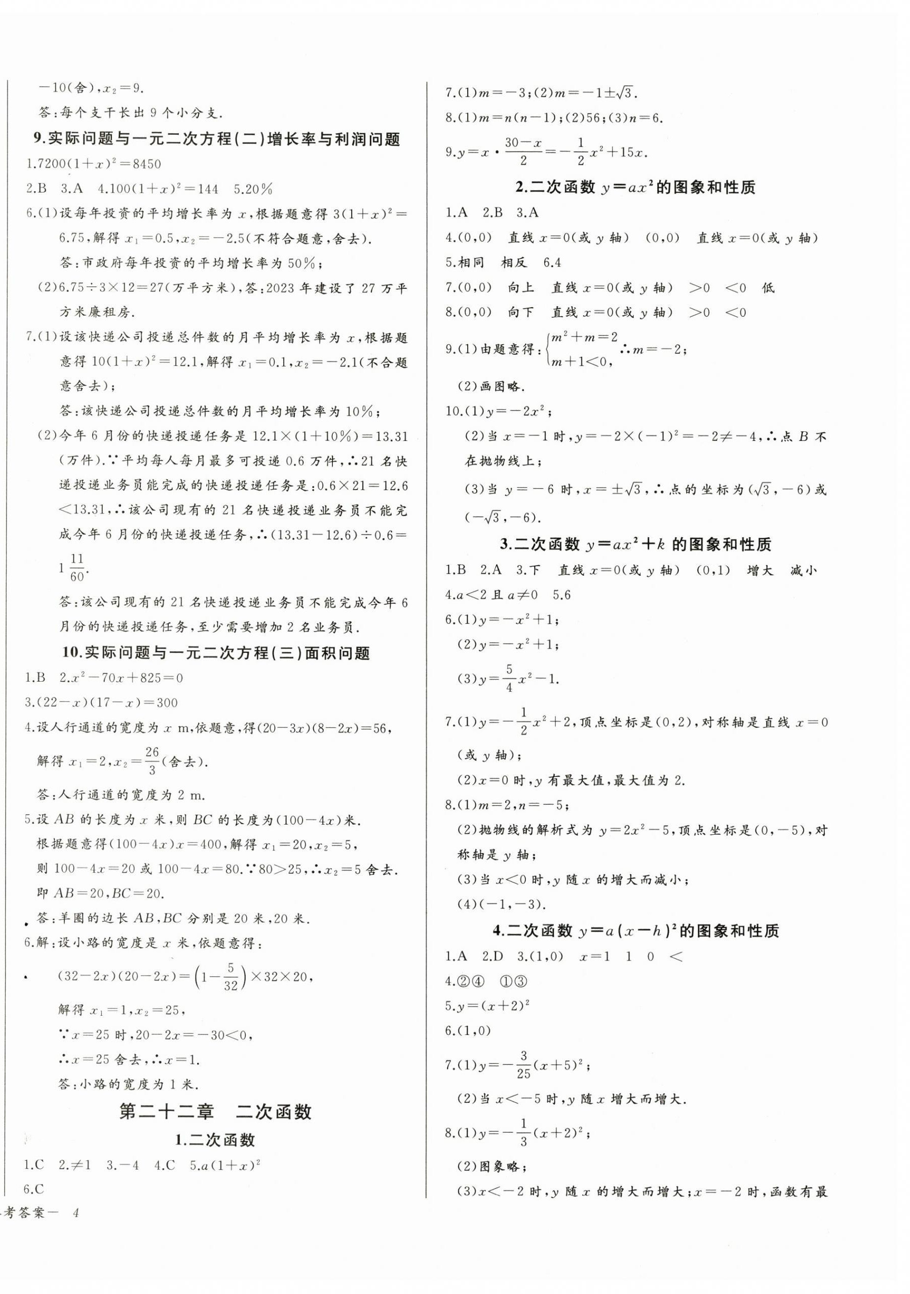 2025年思維新觀察九年級數學上冊人教版天津專版 第8頁