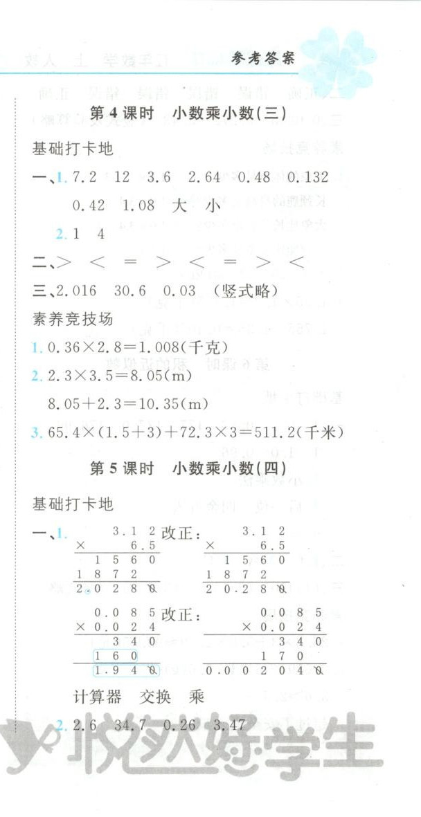 2025年悦然好学生课课基础练五年级数学上册人教版 第3页