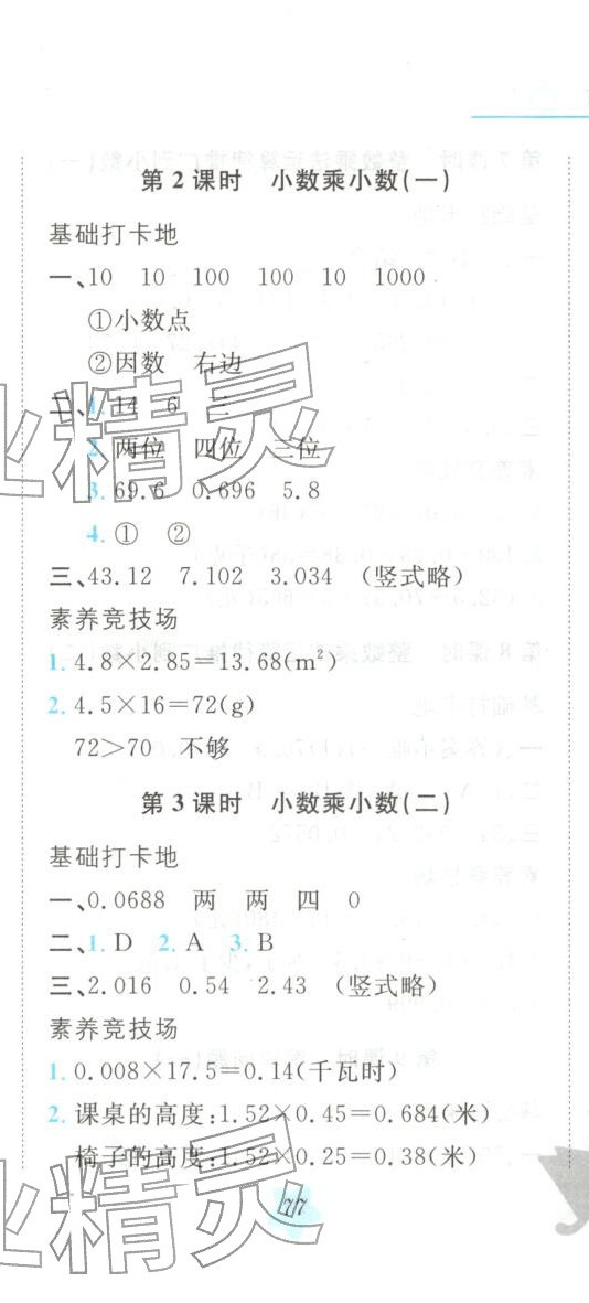 2025年悦然好学生课课基础练五年级数学上册人教版 第2页