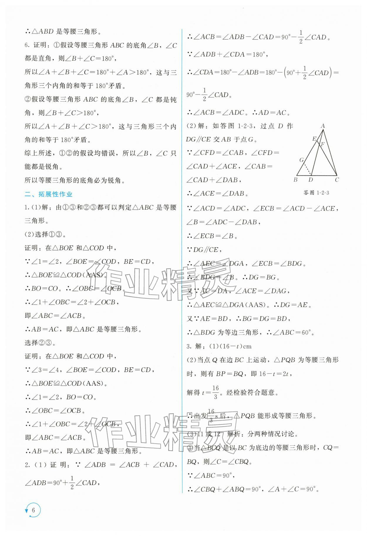 2026年新课标同步单元练习八年级数学下册北师大版深圳专版&nbsp;第6页