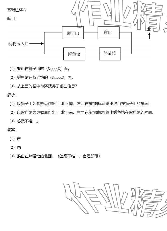 2024年同步实践评价课程基础训练三年级数学下册人教版 参考答案第3页