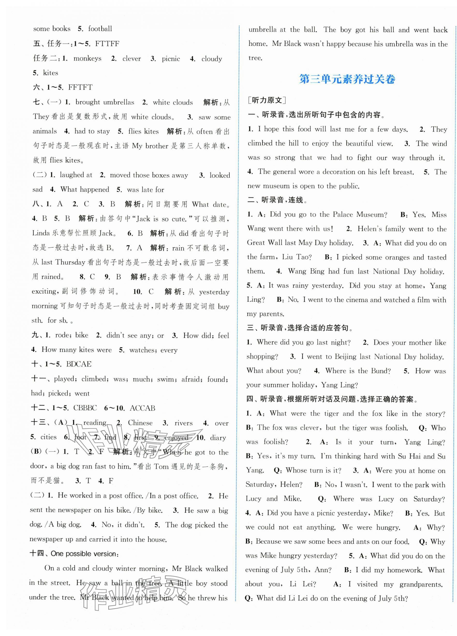 2025年通成学典非常大试卷六年级英语上册译林版江苏专版&nbsp;第7页