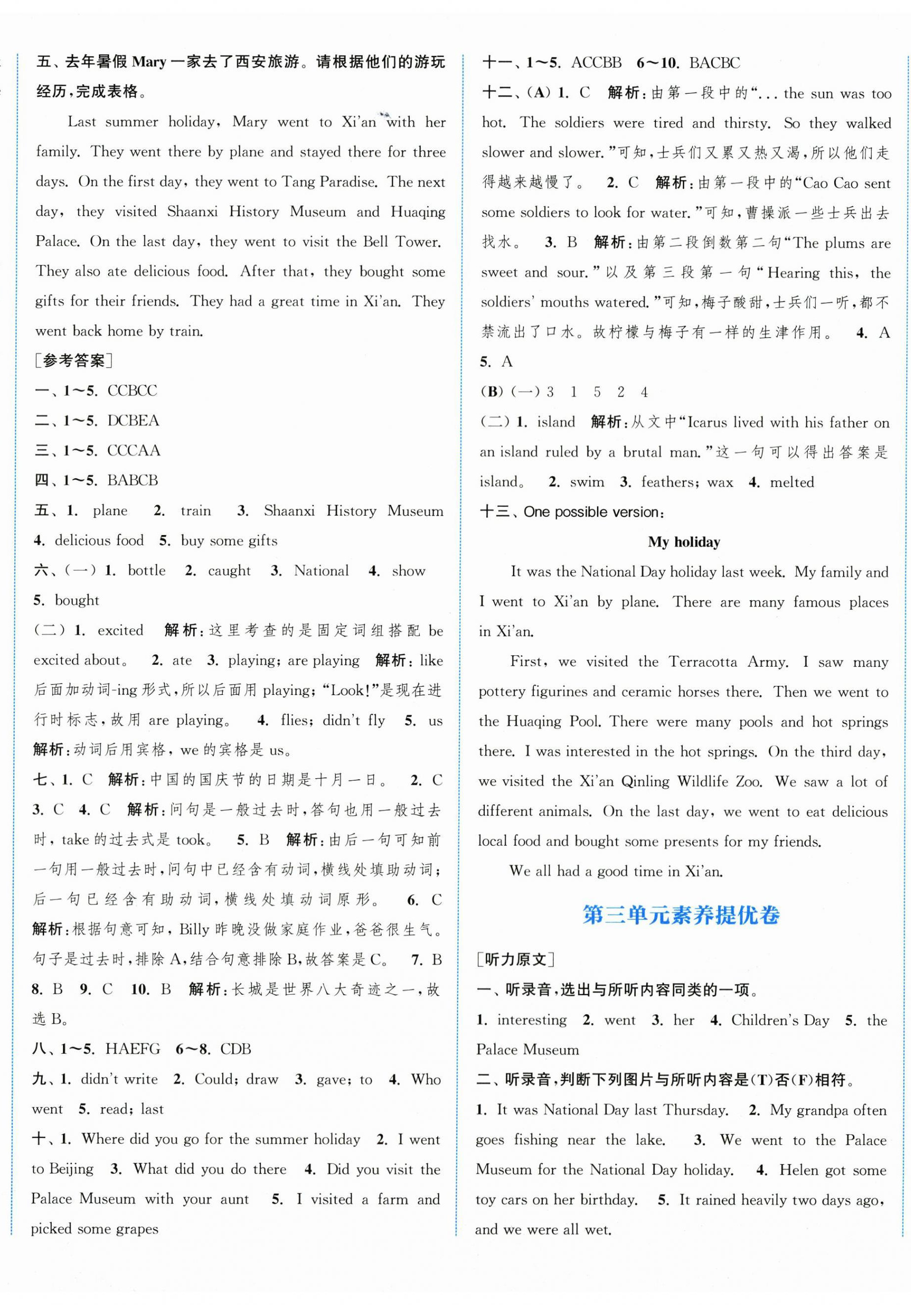 2025年通成学典非常大试卷六年级英语上册译林版江苏专版&nbsp;第8页
