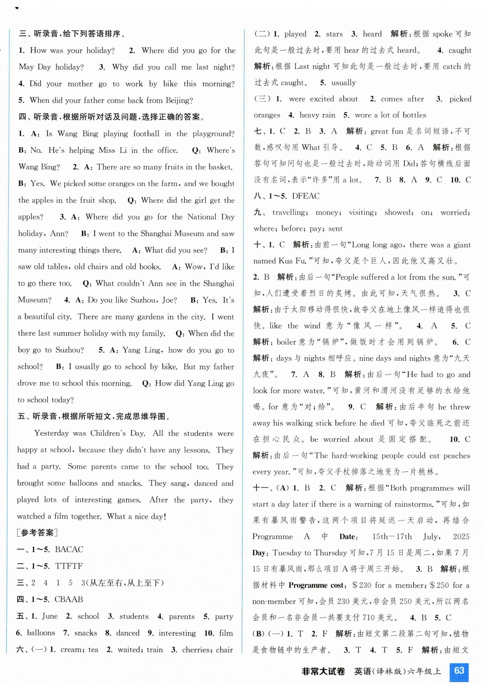 2025年通成学典非常大试卷六年级英语上册译林版江苏专版&nbsp;第9页