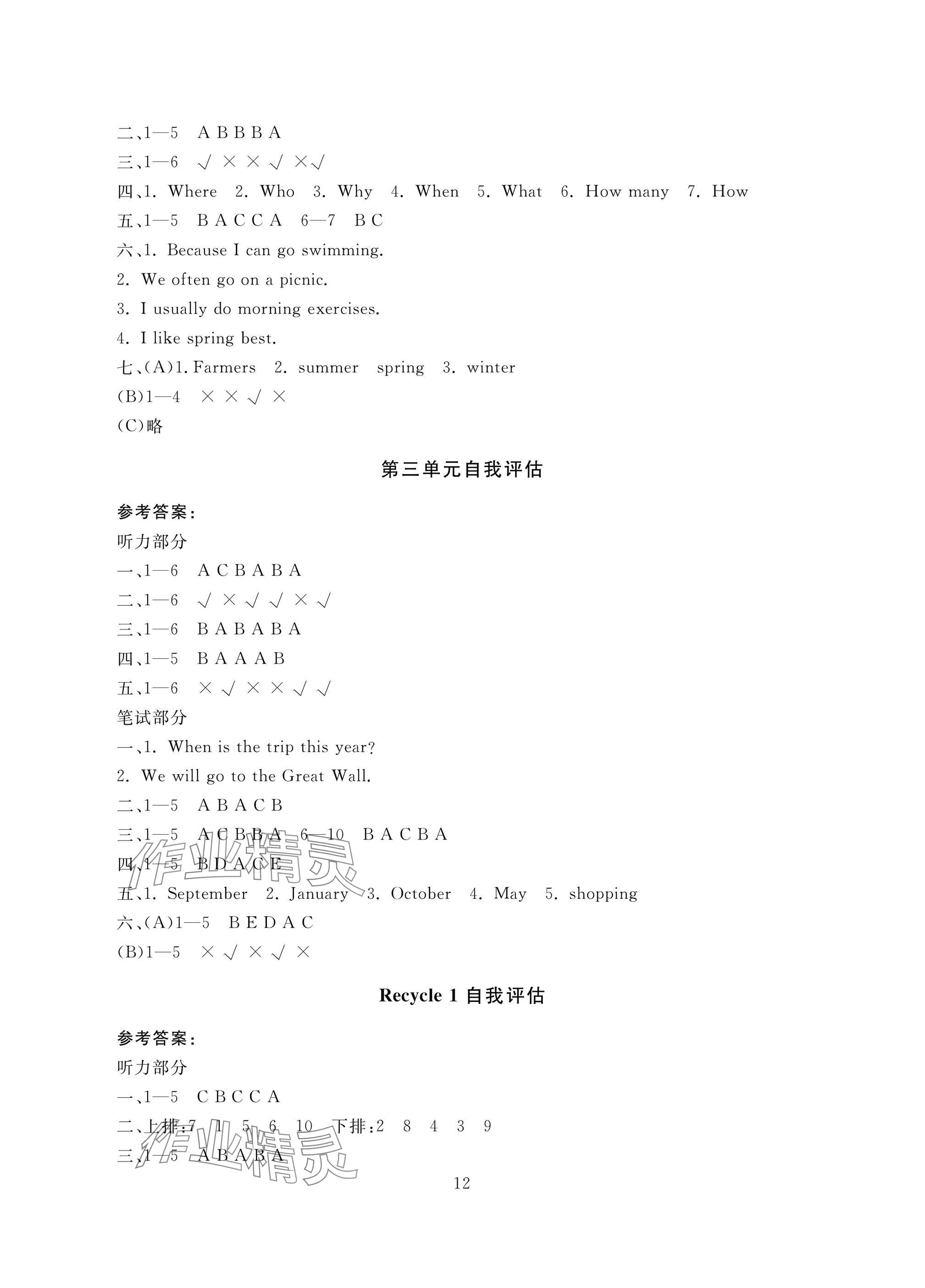 2025年綜合學習與評估五年級英語下冊人教版 參考答案第2頁
