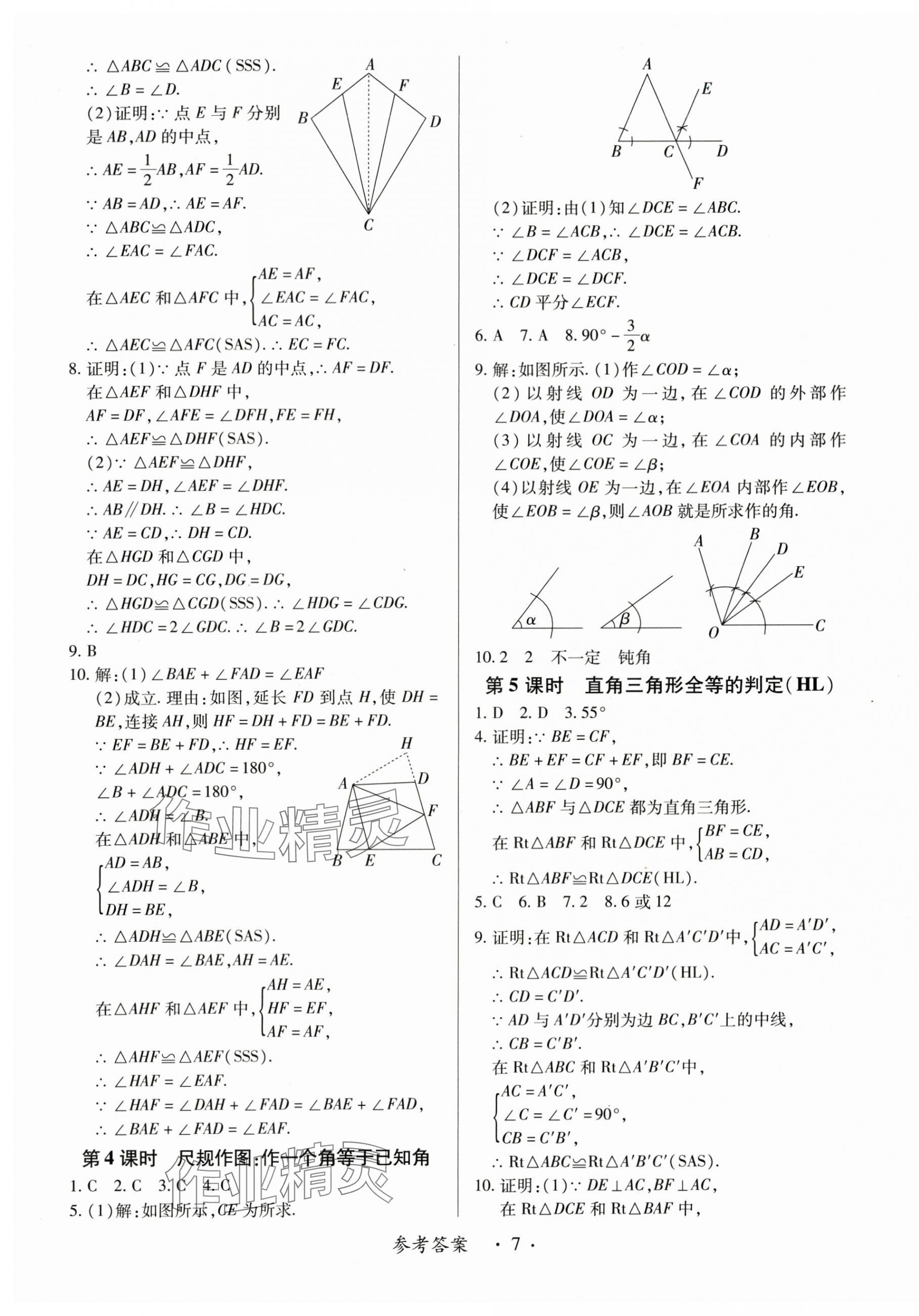 2025年一課一練創新練習八年級數學上冊人教版 第7頁