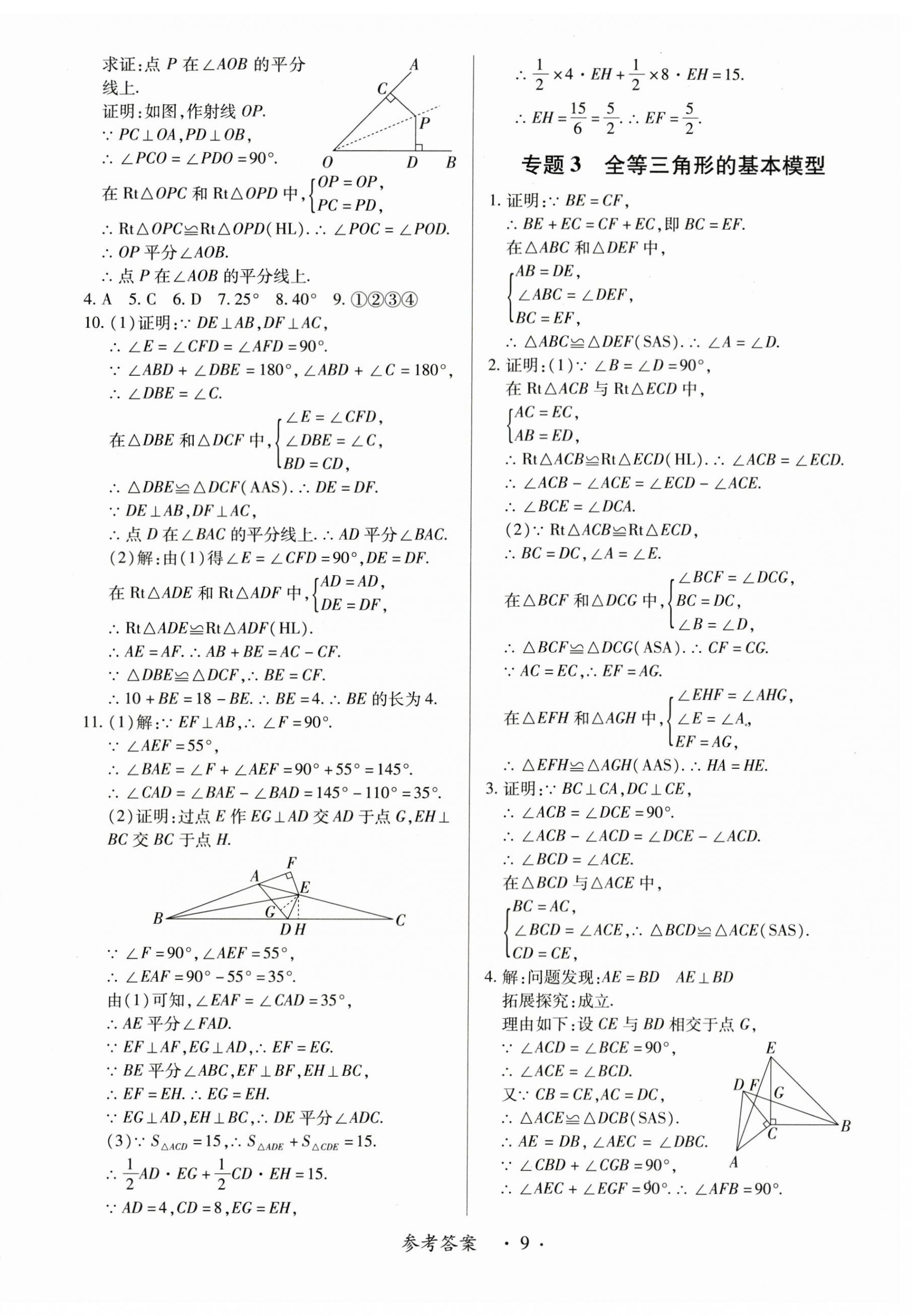 2025年一課一練創新練習八年級數學上冊人教版 第9頁