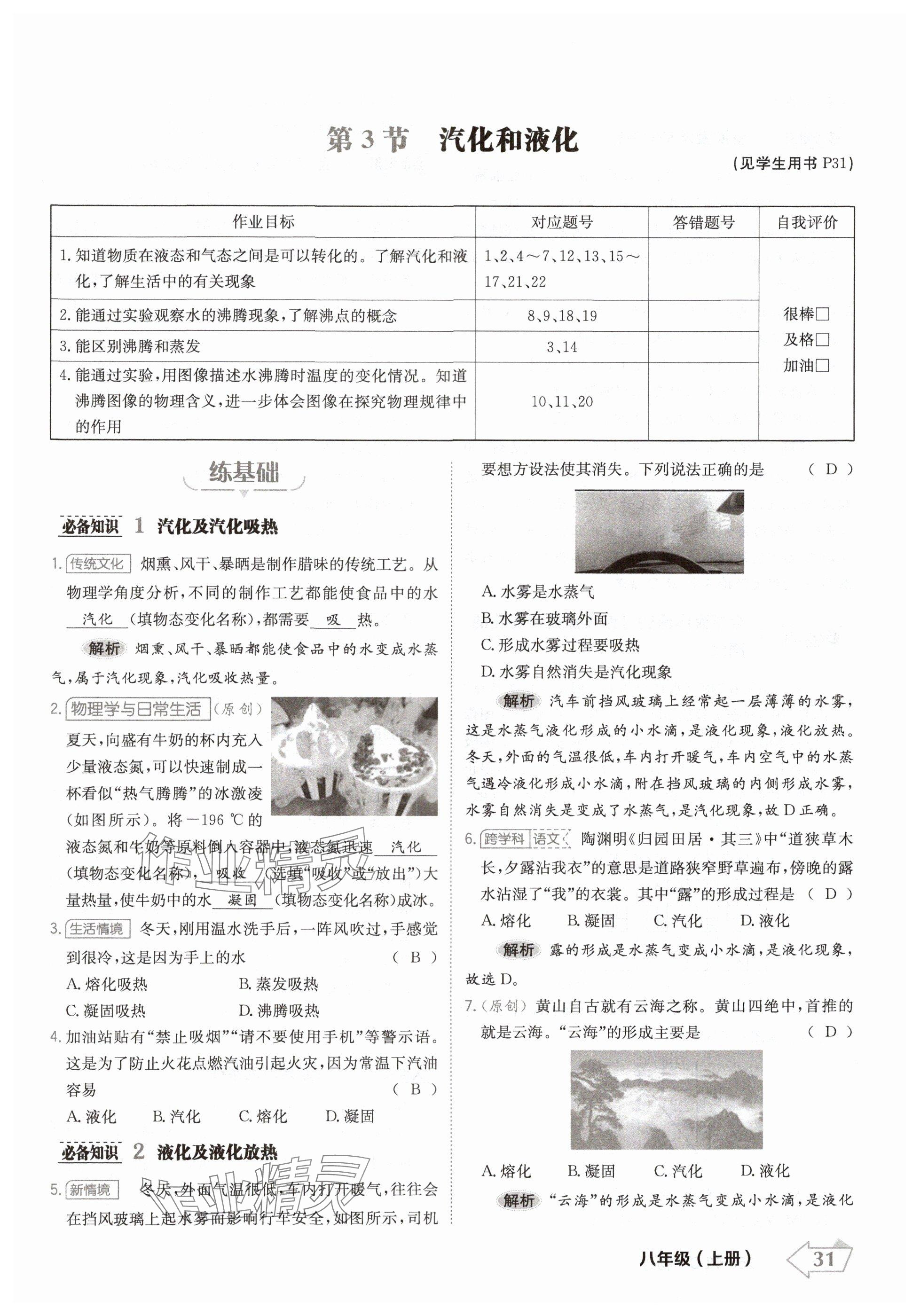 2024年金牌學(xué)練測八年級物理上冊人教版 參考答案第31頁