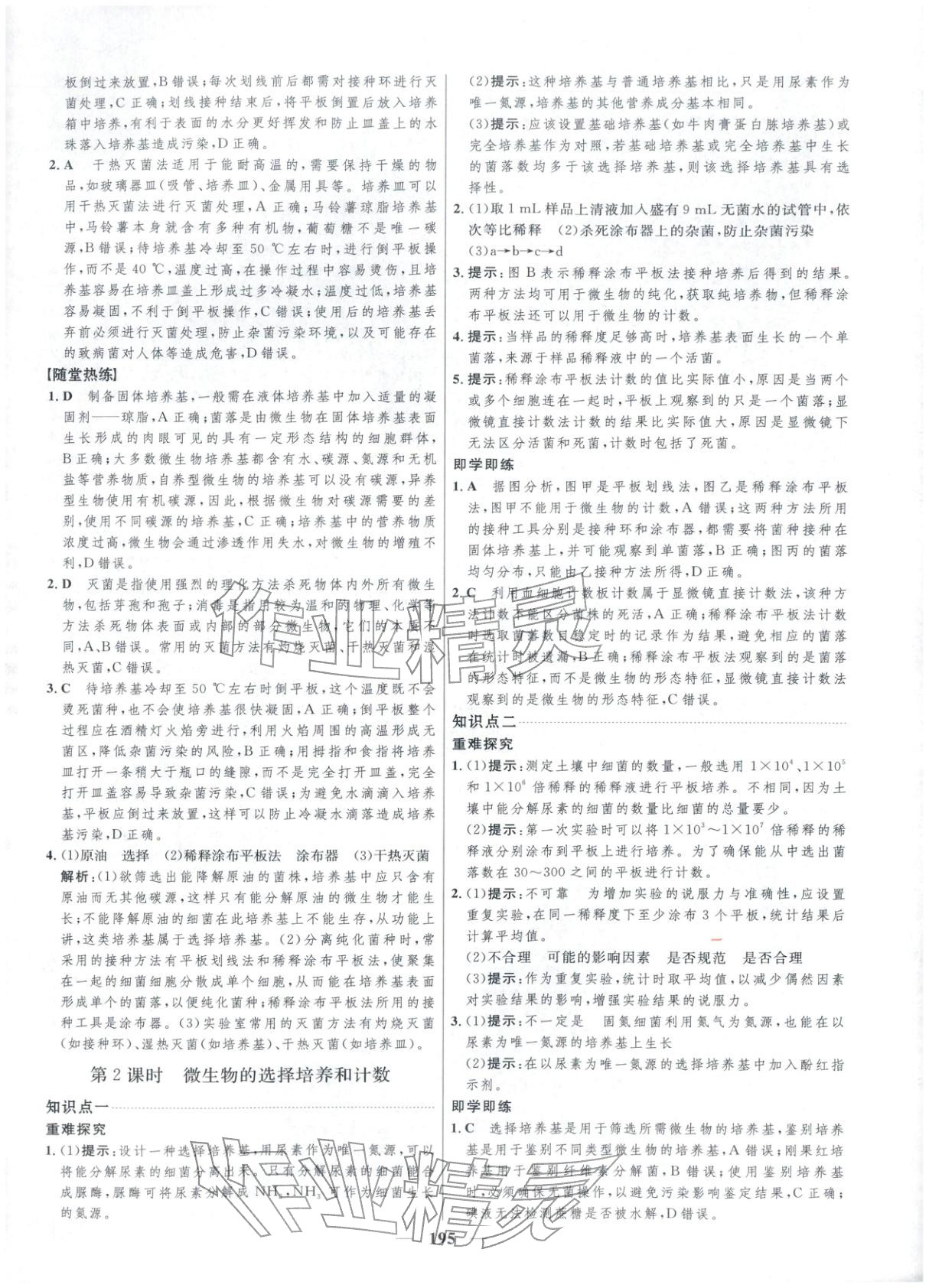 2025年三维设计高中生物选择性必修第三册&nbsp;第9页