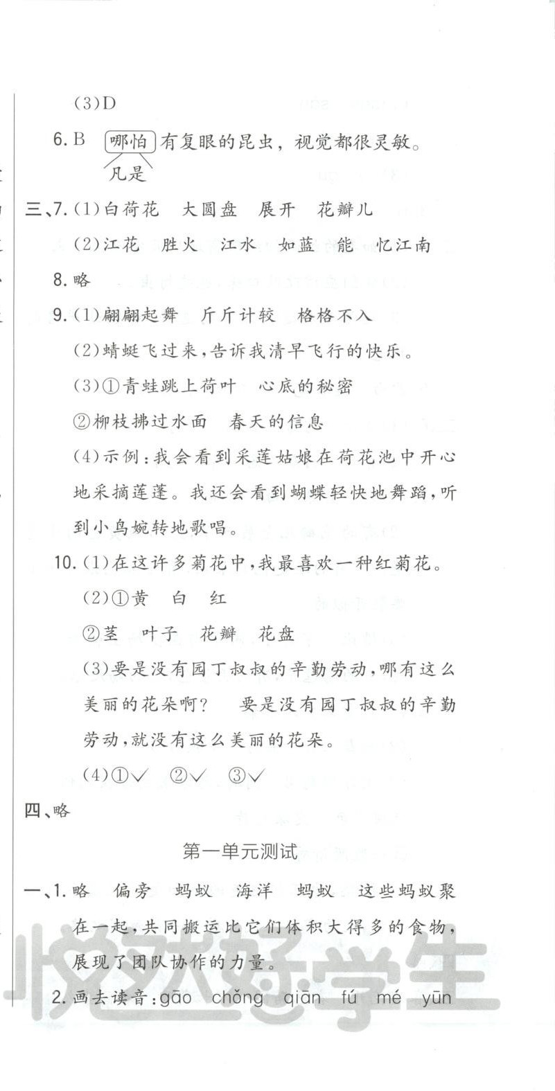 2025年悅?cè)缓脤W(xué)生周周測(cè)三年級(jí)語(yǔ)文下冊(cè)人教版 第3頁(yè)