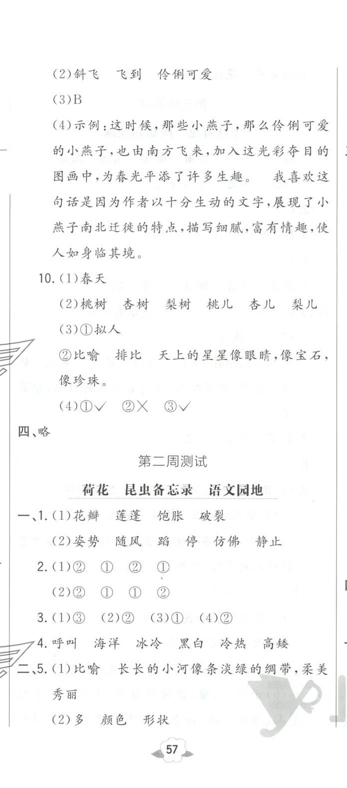 2025年悦然好学生周周测三年级语文下册人教版 第2页