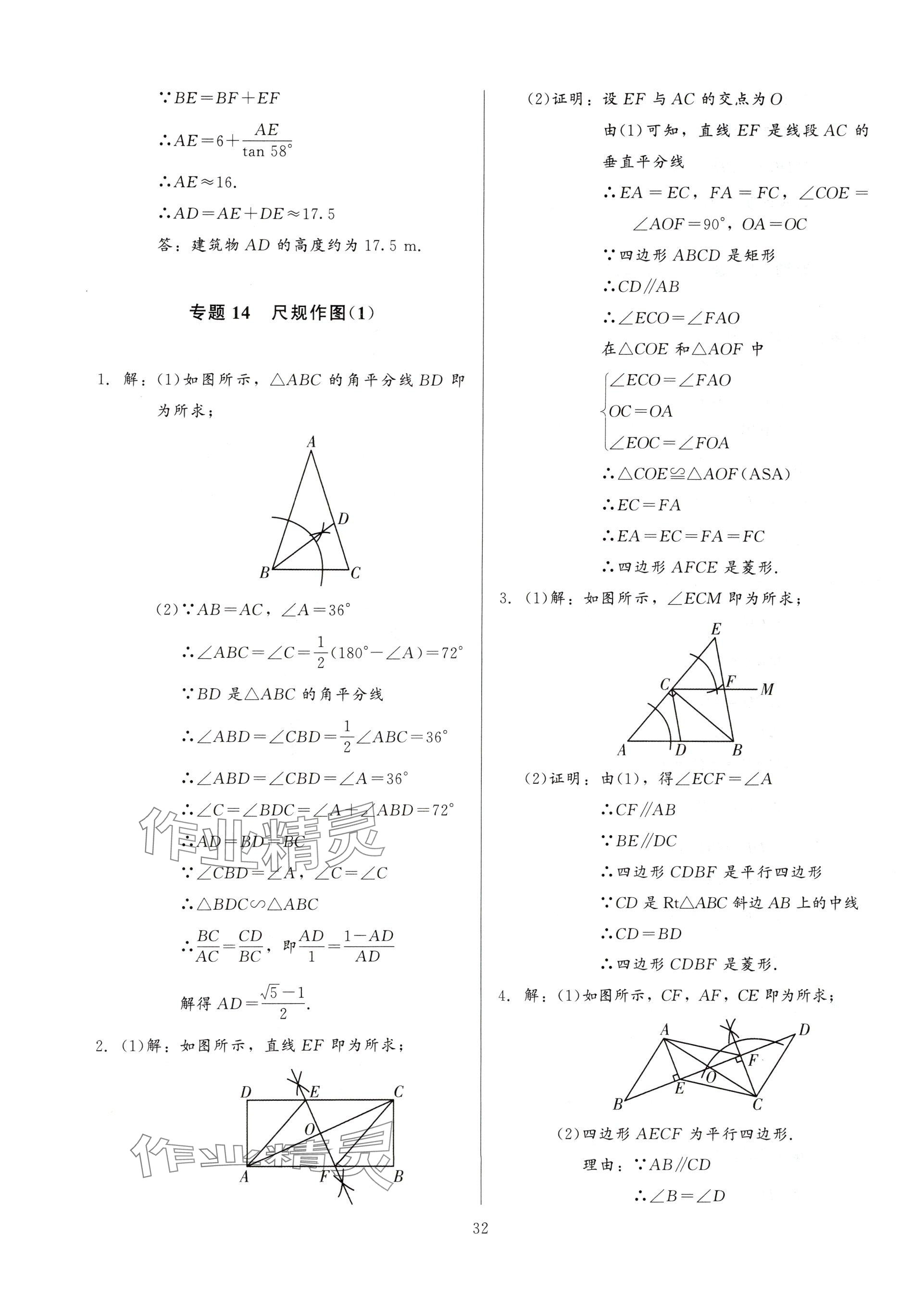 2025年連接中考數(shù)學(xué)福建專版&nbsp;參考答案第32頁(yè)