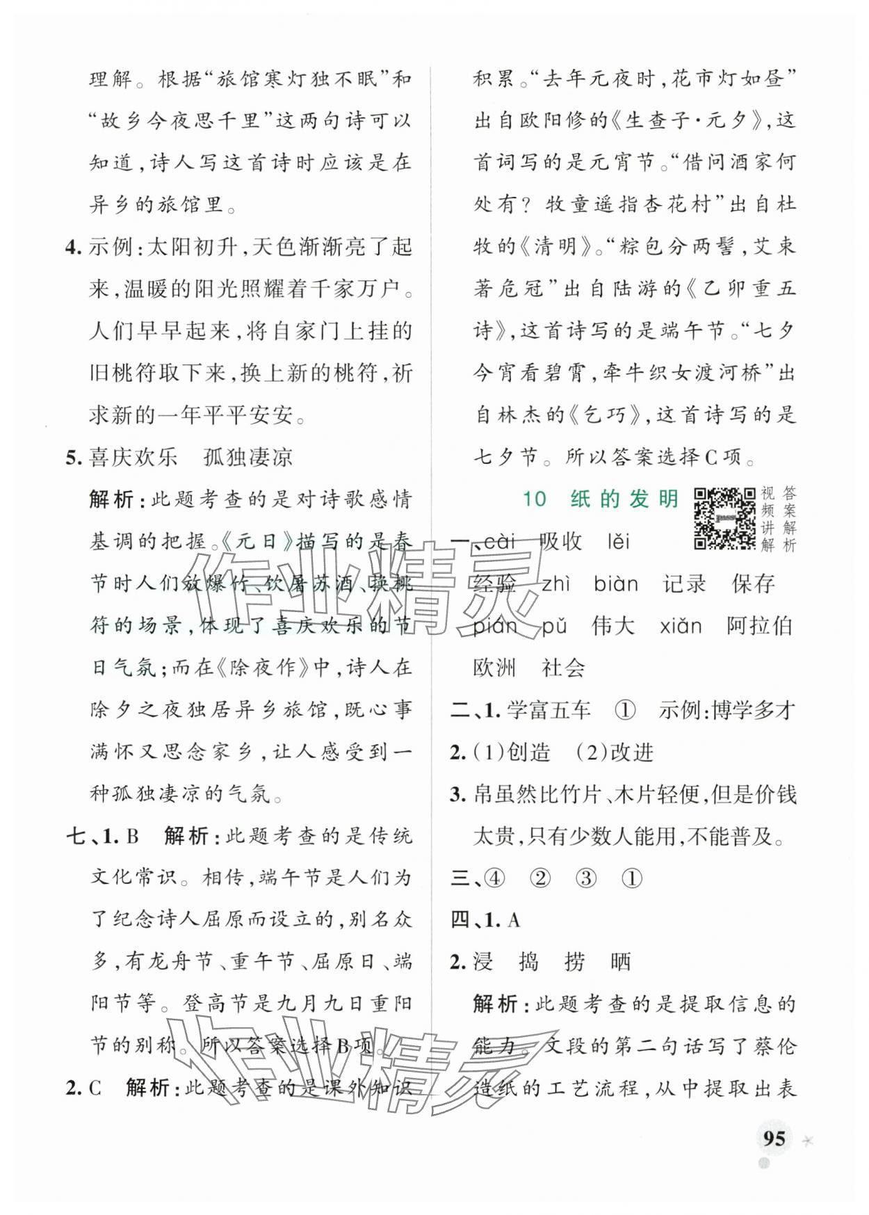 2025年綠卡小學作業本三年級語文下冊人教版河南專版 參考答案第11頁