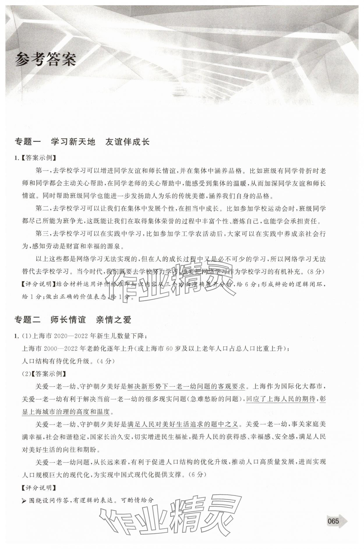 2025年上海中考二模卷分類匯編道德與法治中考 第1頁