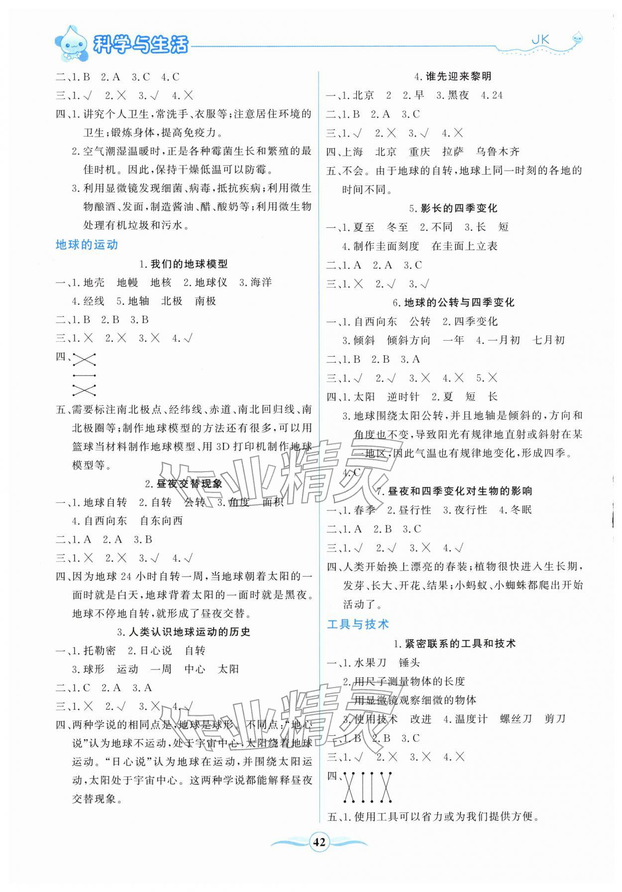 2025年激活思维阳光出版社六年级科学上册教科版 第2页