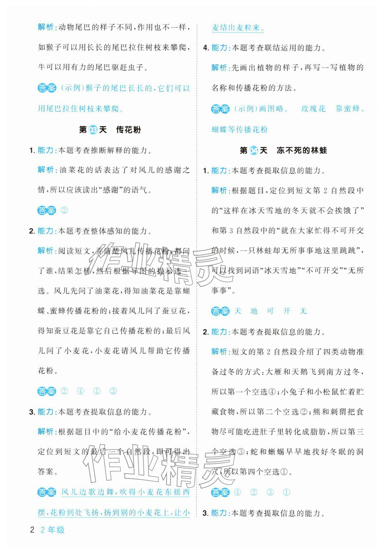 2026年阳光同学寒假阅读二年级语文&nbsp;第2页