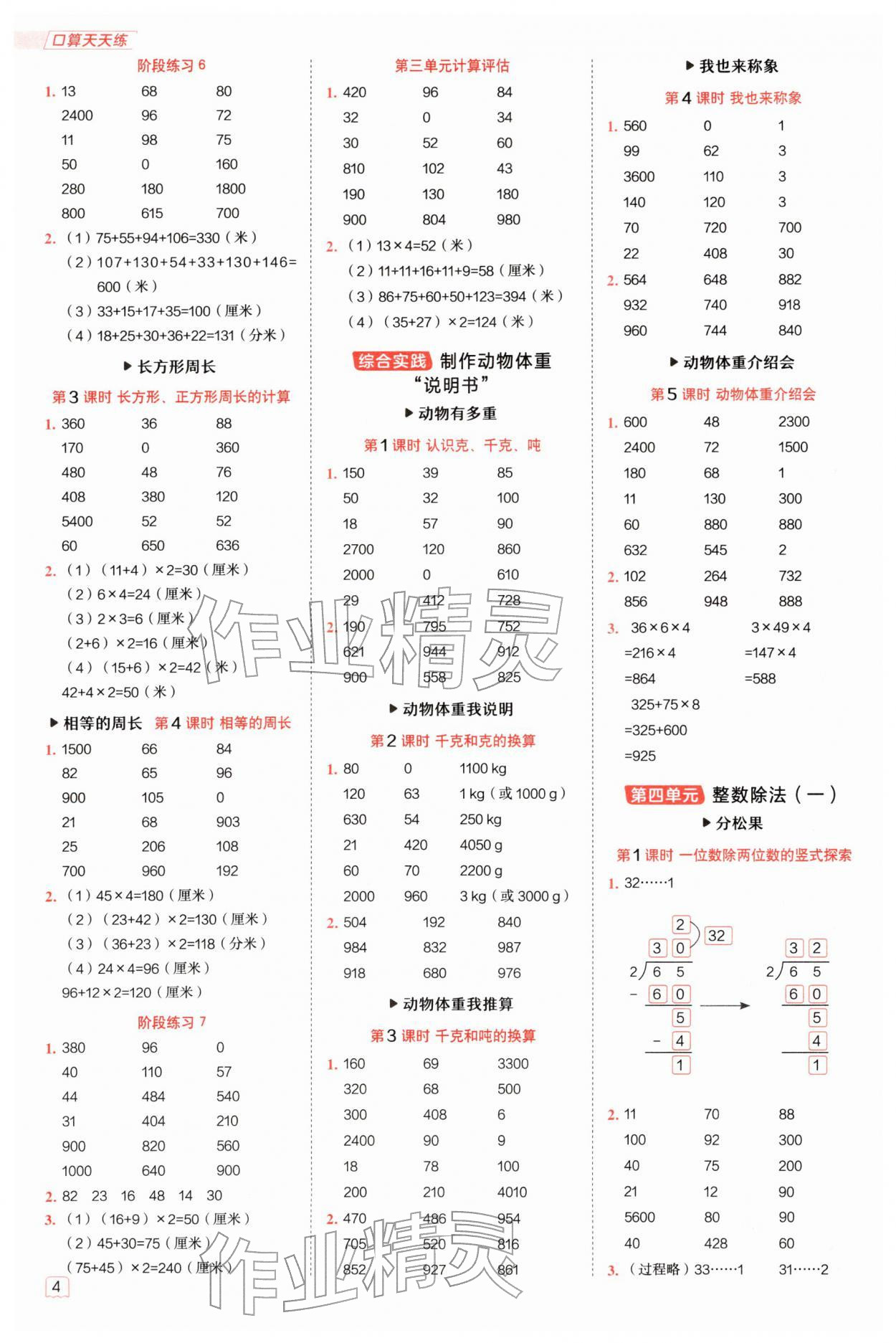2026年星级口算天天练三年级数学下册北师大版&nbsp;参考答案第3页