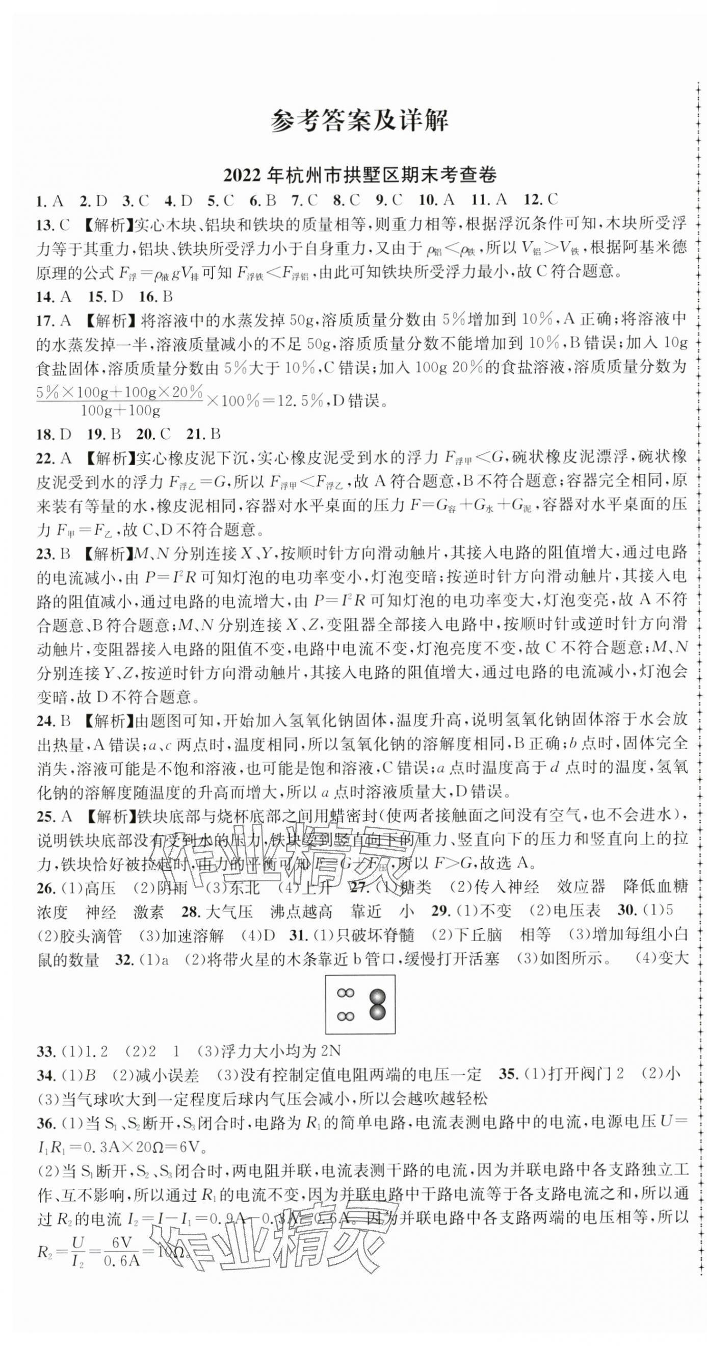 2024年期末試卷匯編浙江教育出版社八年級科學(xué)上冊浙教版 第1頁