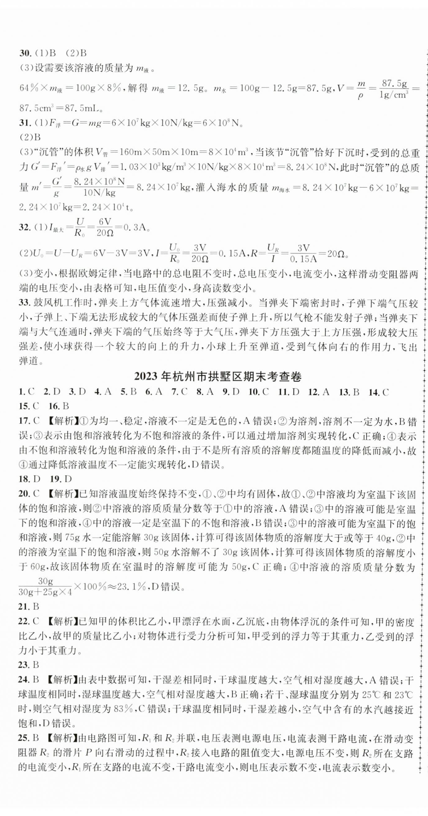 2024年期末試卷匯編浙江教育出版社八年級科學上冊浙教版 第3頁