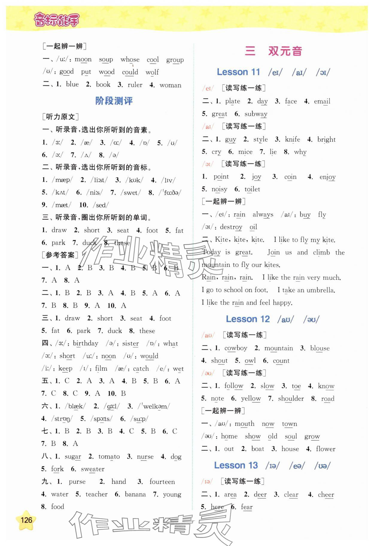 2025年通城学典音标能手六年级英语通用版 参考答案第2页