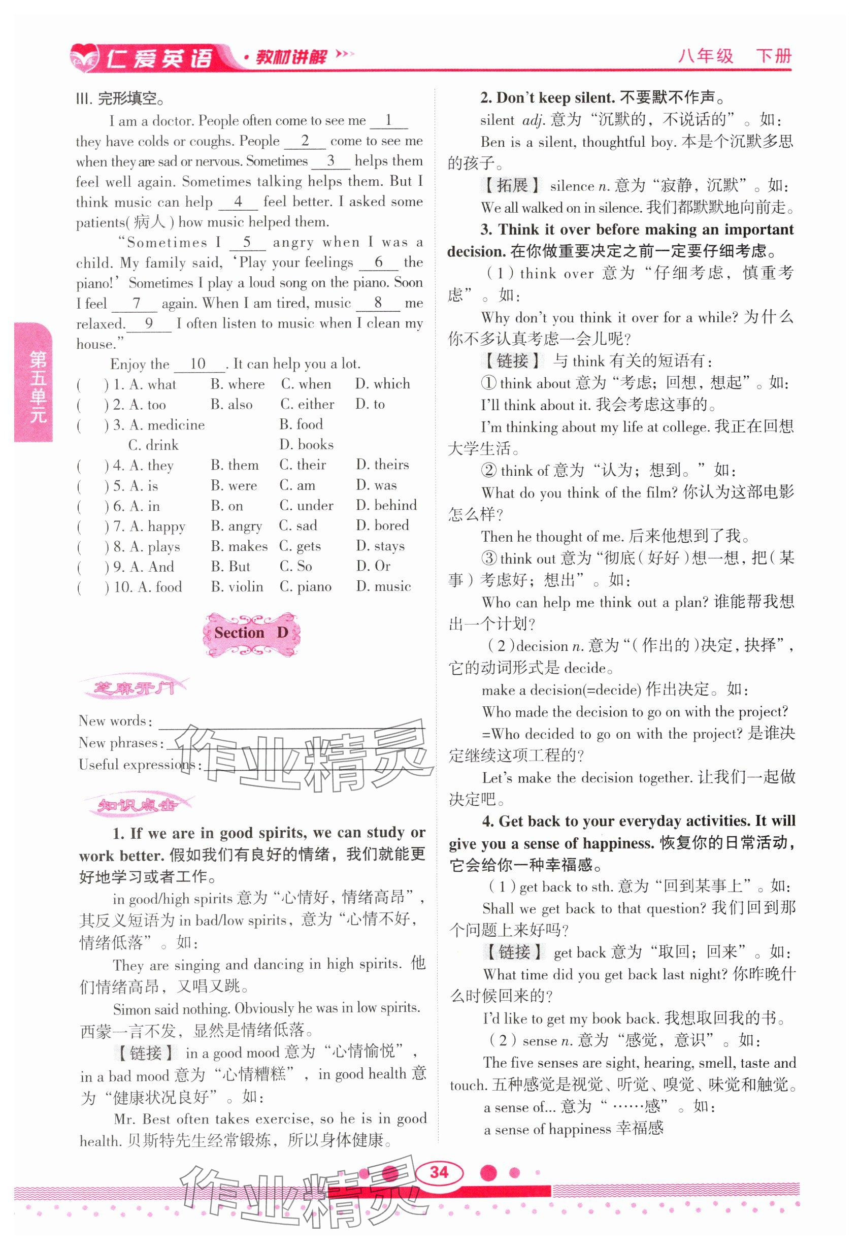 2025年教材課本八年級英語下冊仁愛版 參考答案第34頁