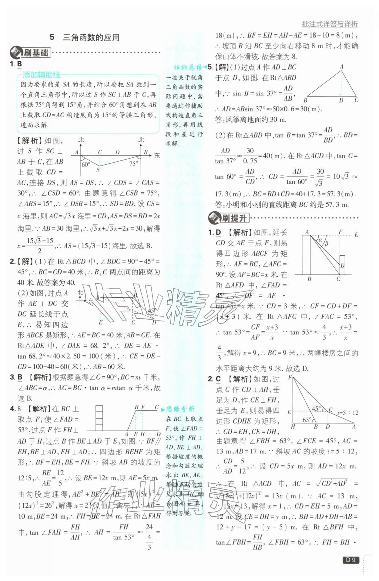 2026年初中必刷题九年级数学下册北师大版&nbsp;第9页